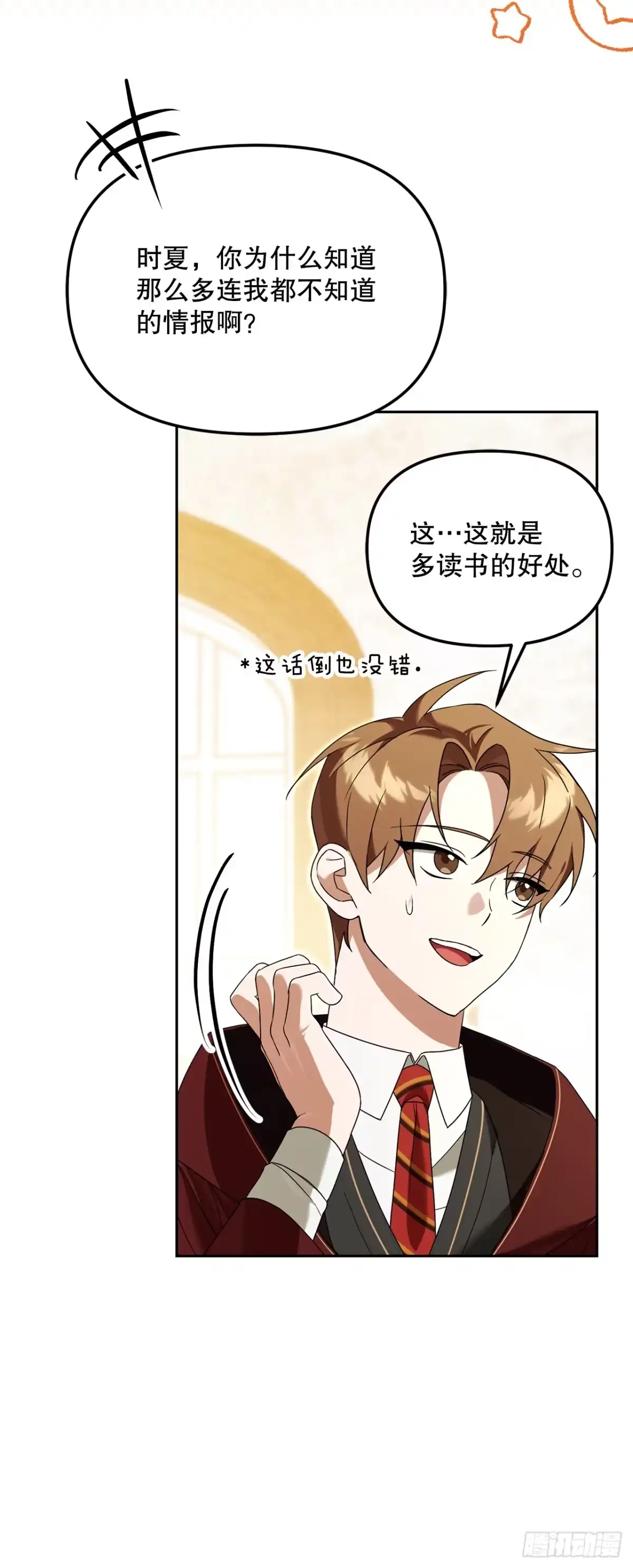 学院里的天才驯兽师 15.小组作业 第60页