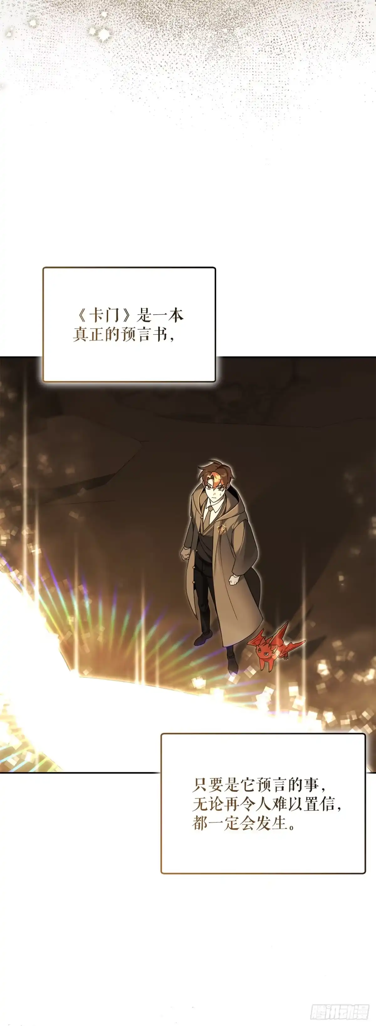 学院里的天才驯兽师 15.小组作业 第2页