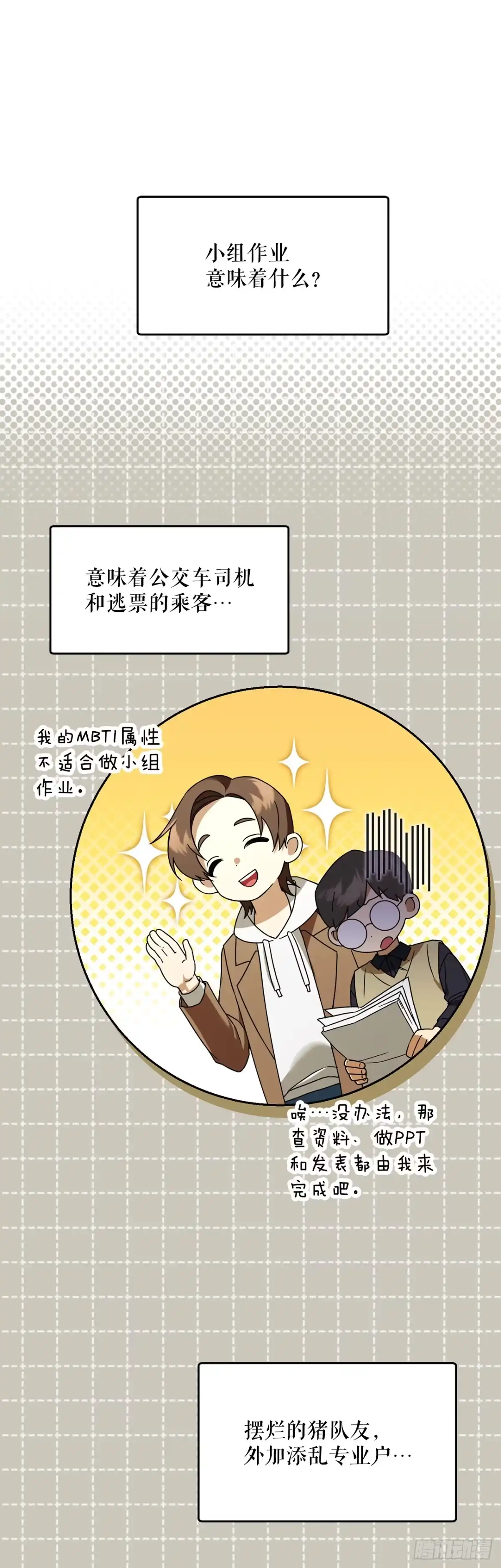 学院里的天才驯兽师 15.小组作业 第34页