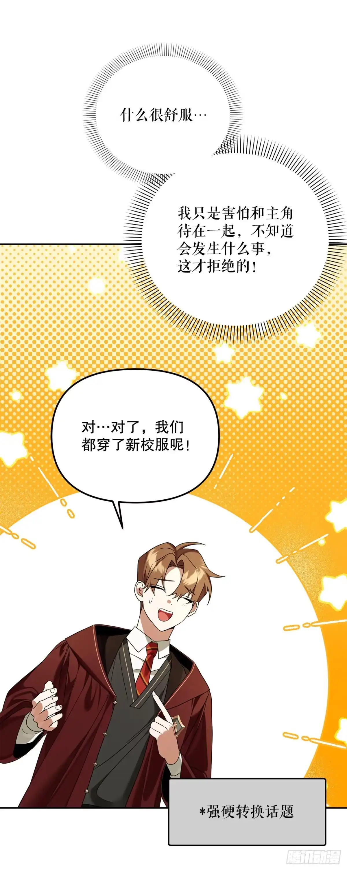 学院里的天才驯兽师 15.小组作业 第52页