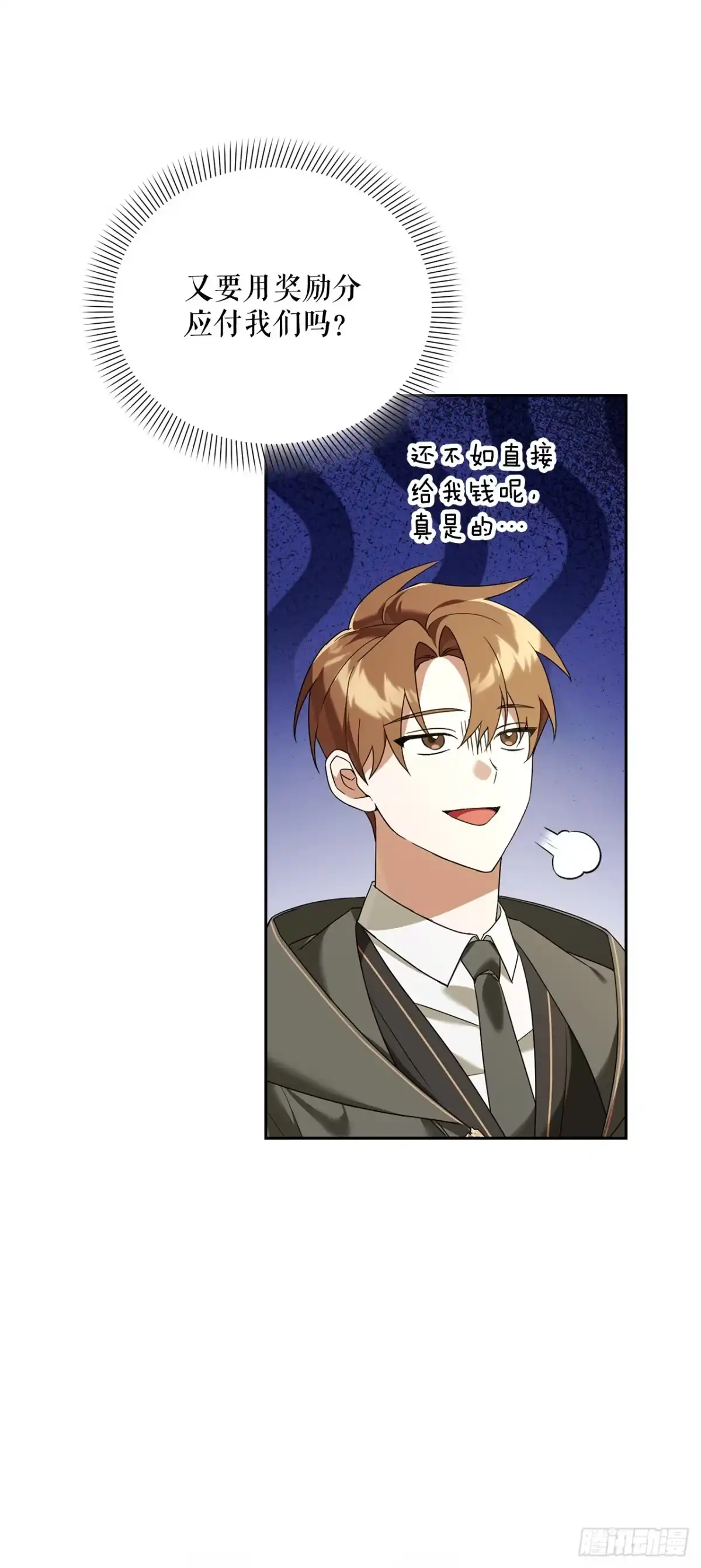 学院里的天才驯兽师 15.小组作业 第31页