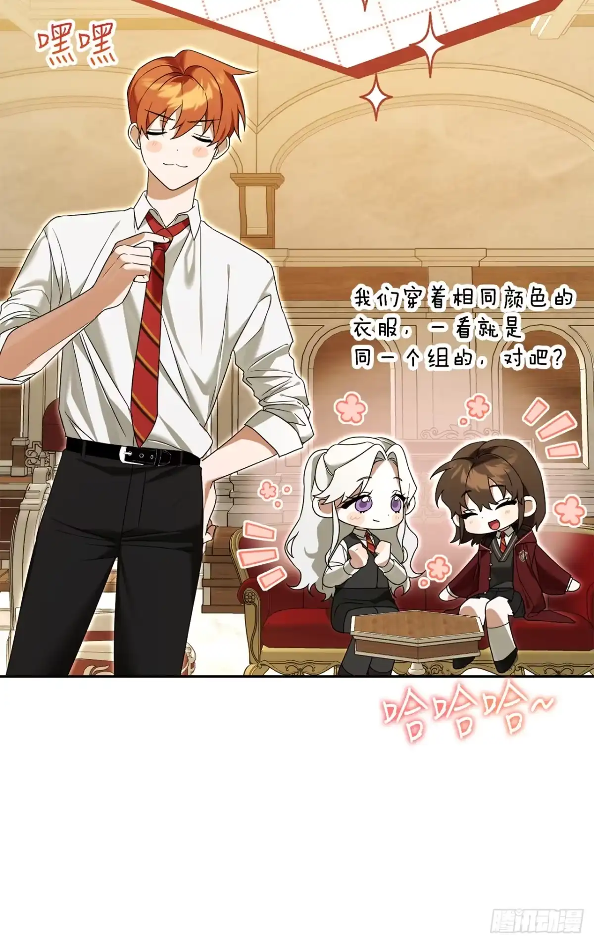 学院里的天才驯兽师 15.小组作业 第54页
