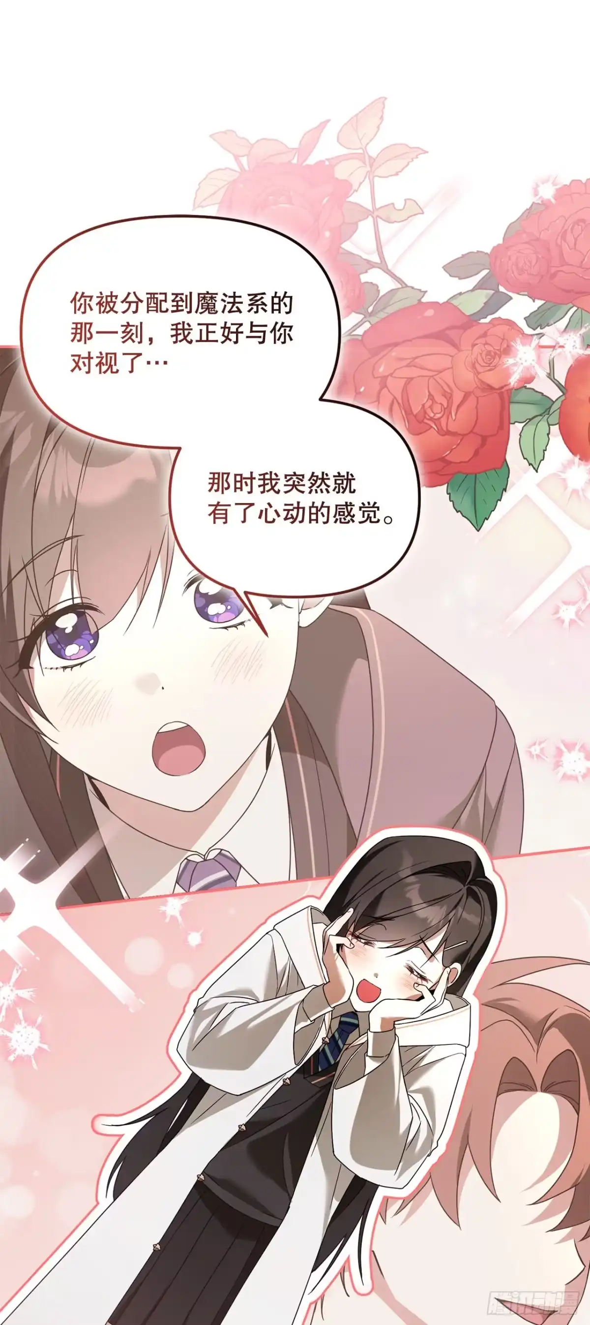 学院里的天才驯兽师 16.幽灵之森 第25页