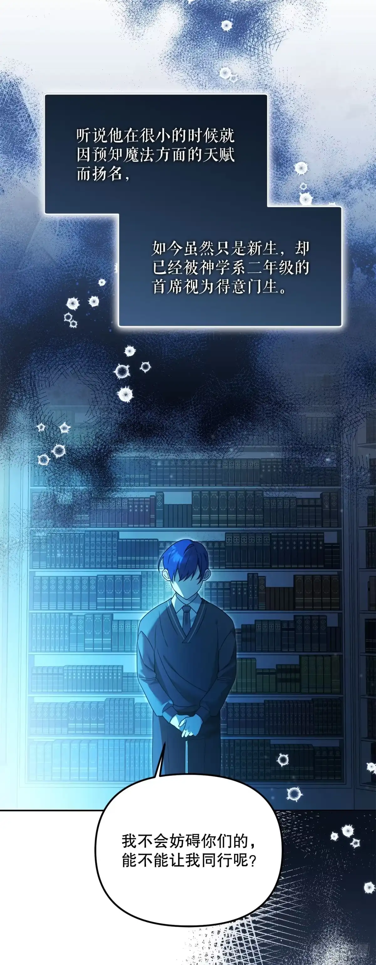 学院里的天才驯兽师 16.幽灵之森 第11页