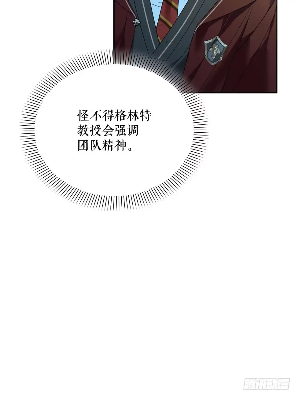 学院里的天才驯兽师 16.幽灵之森 第41页
