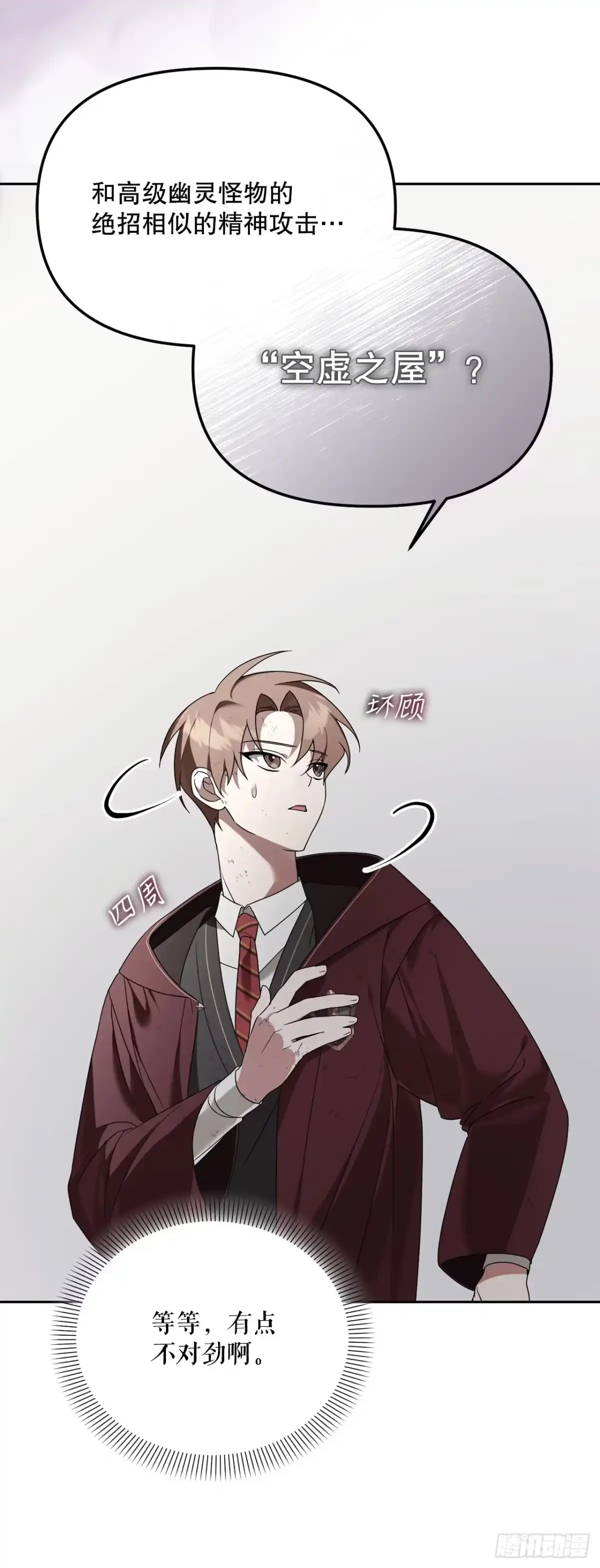 学院里的天才驯兽师 16.幽灵之森 第66页