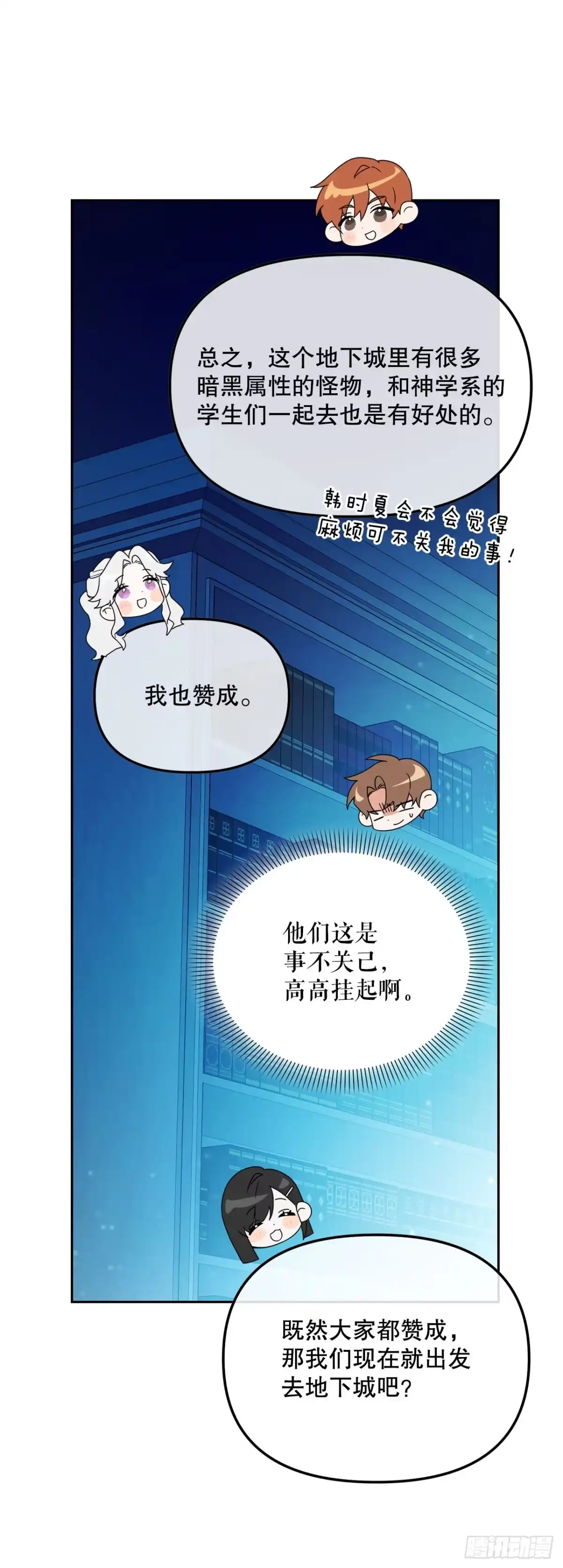 学院里的天才驯兽师 16.幽灵之森 第28页