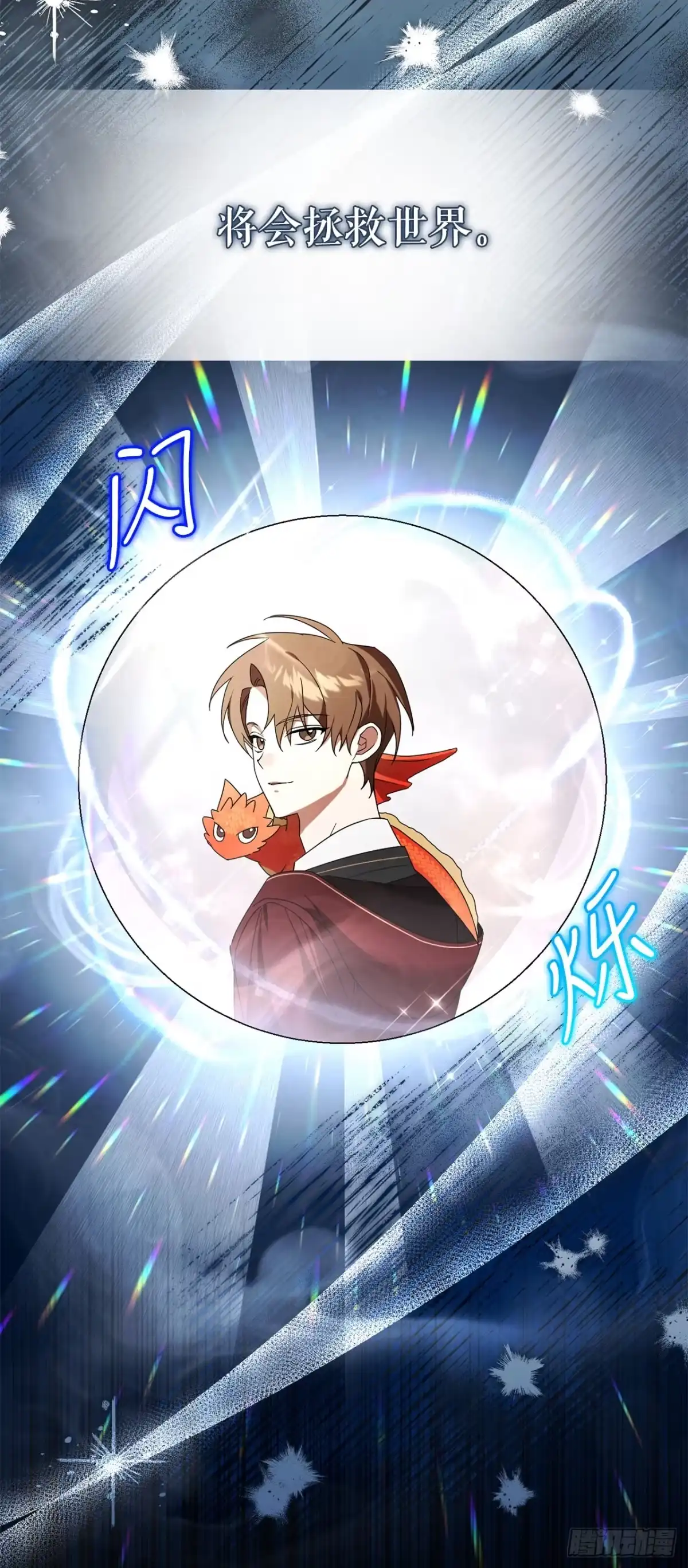 学院里的天才驯兽师 16.幽灵之森 第53页