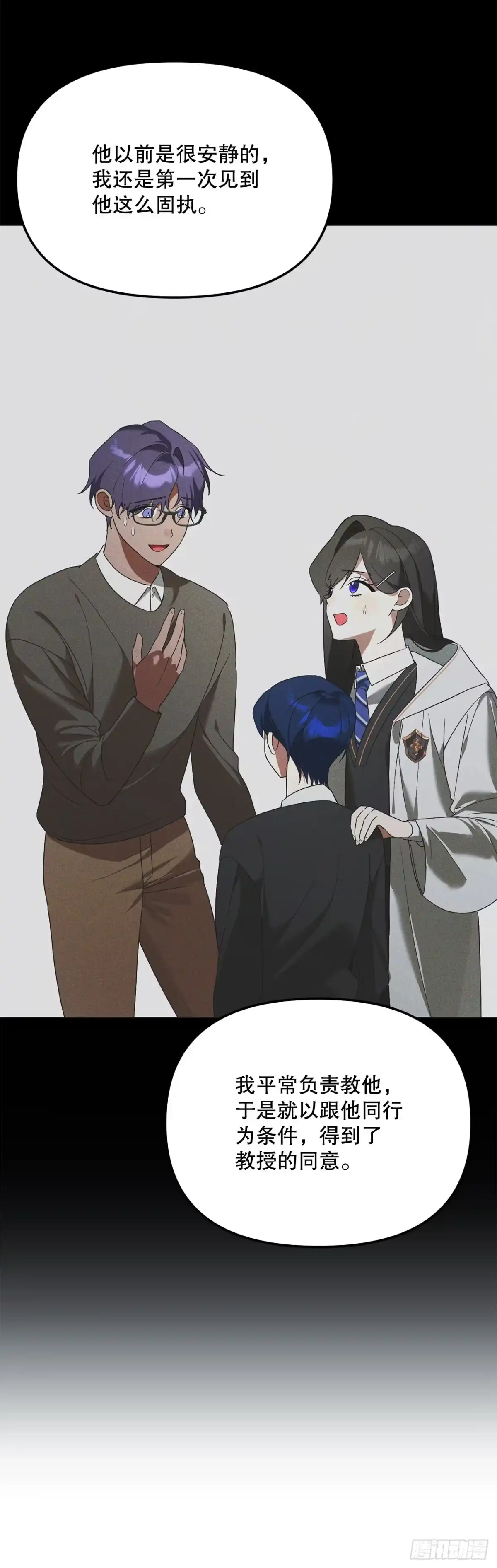 学院里的天才驯兽师 16.幽灵之森 第20页