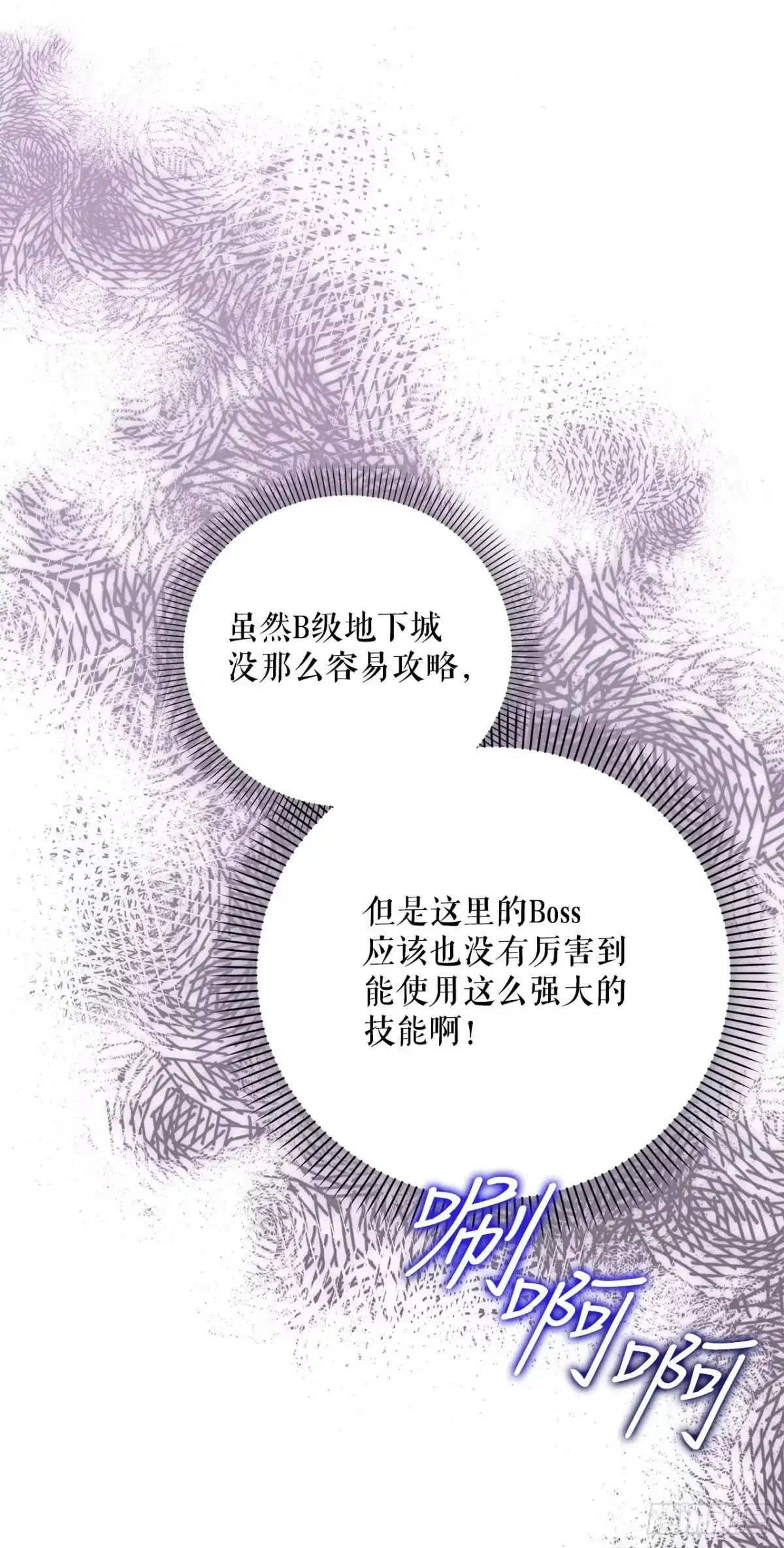 学院里的天才驯兽师 16.幽灵之森 第67页