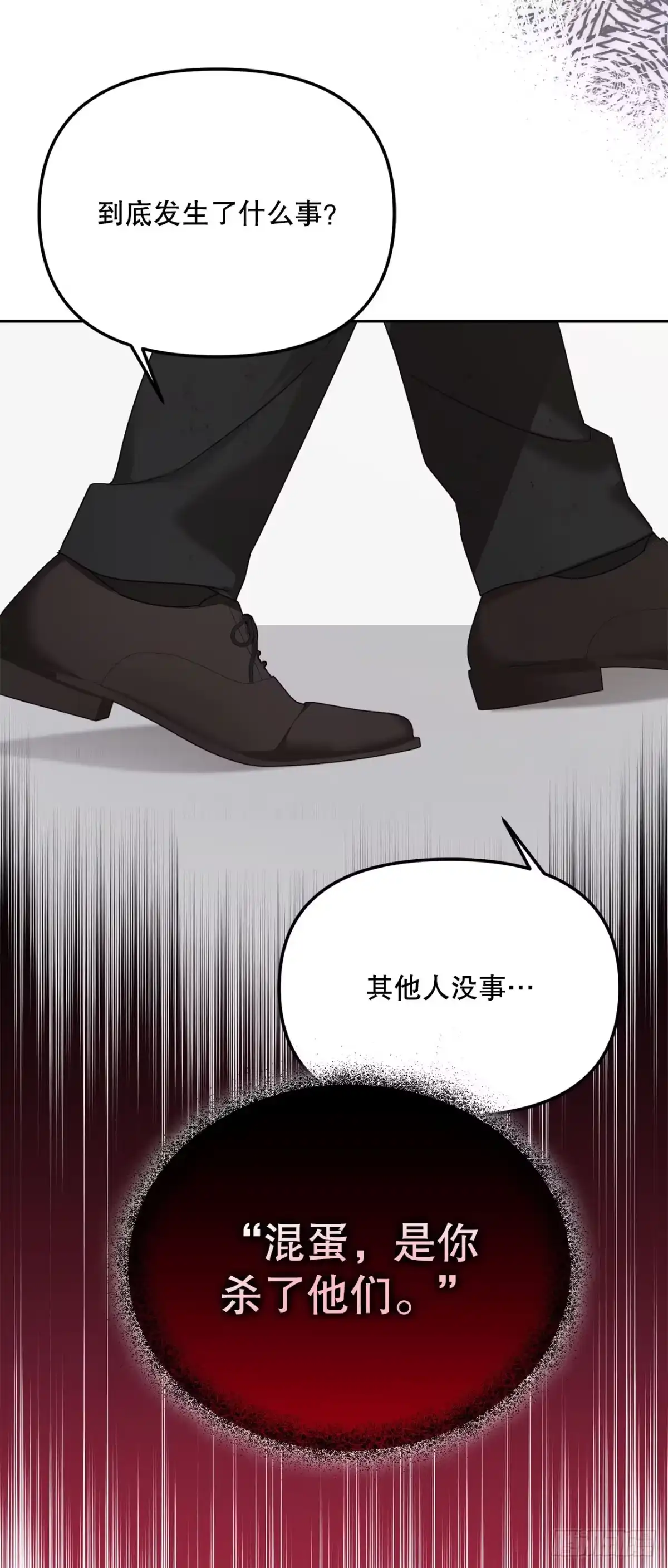 学院里的天才驯兽师 16.幽灵之森 第68页