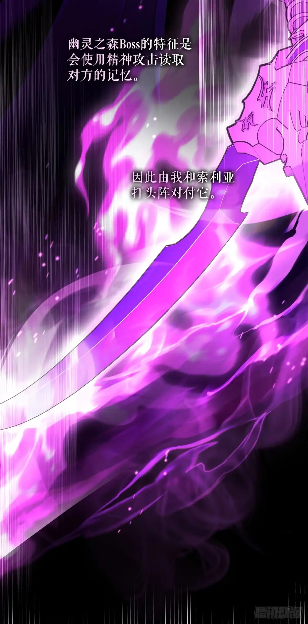 学院里的天才驯兽师 16.幽灵之森 第59页