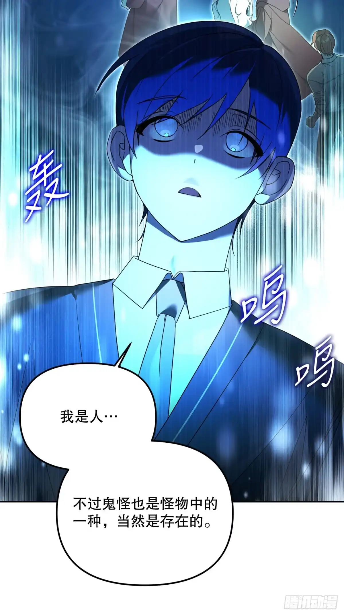 学院里的天才驯兽师 16.幽灵之森 第6页