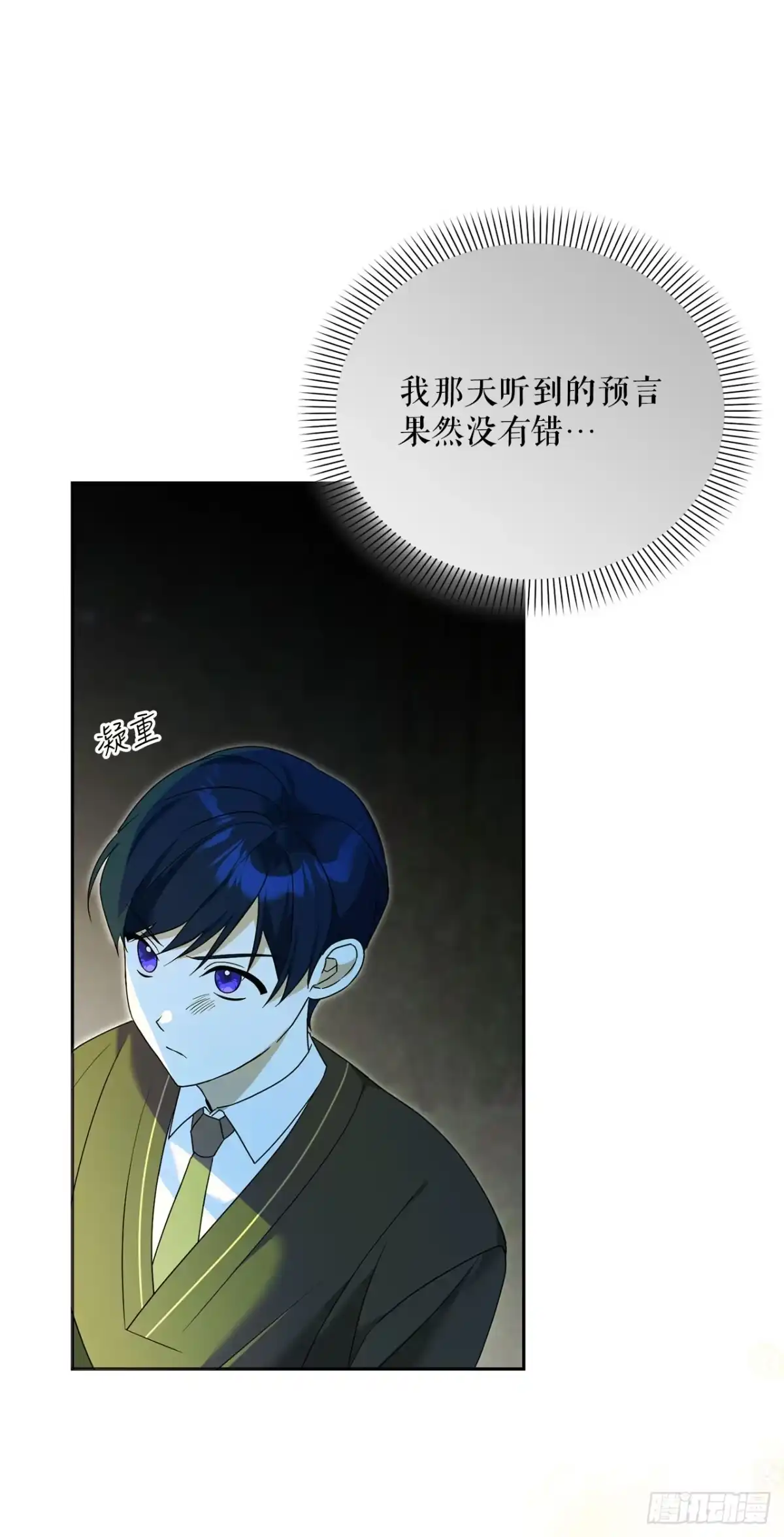 学院里的天才驯兽师 16.幽灵之森 第51页