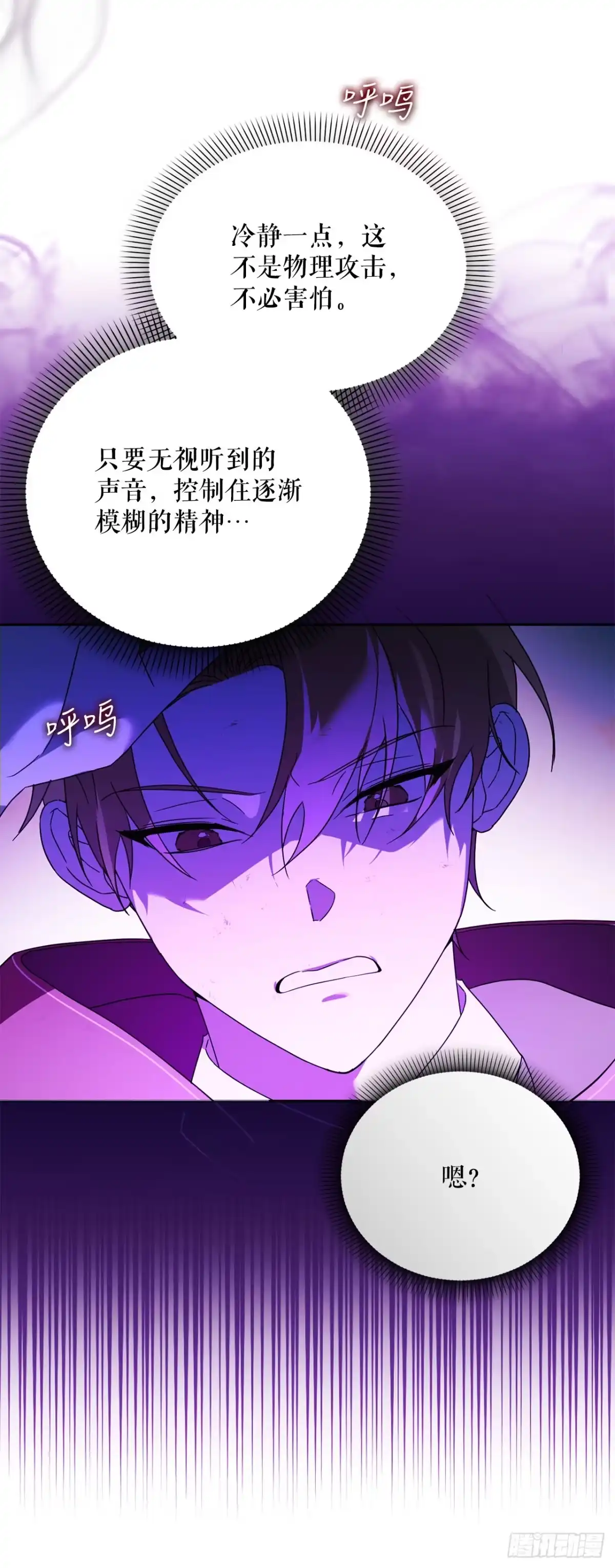 学院里的天才驯兽师 16.幽灵之森 第63页