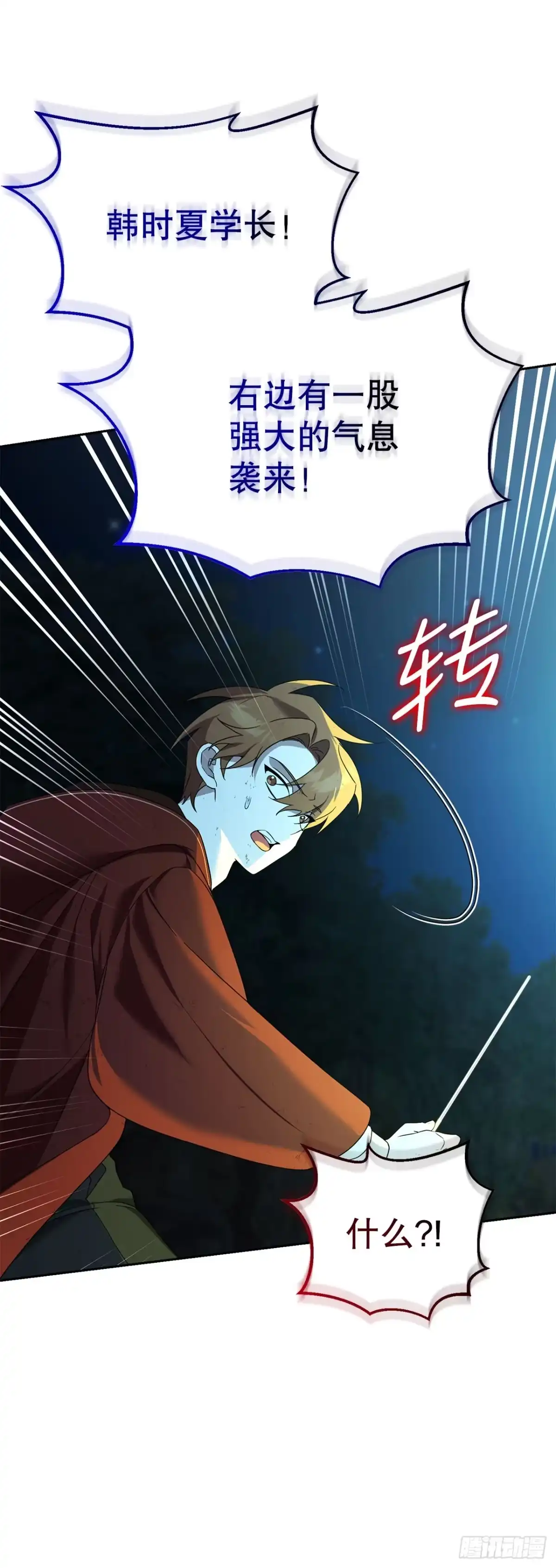 学院里的天才驯兽师 16.幽灵之森 第55页