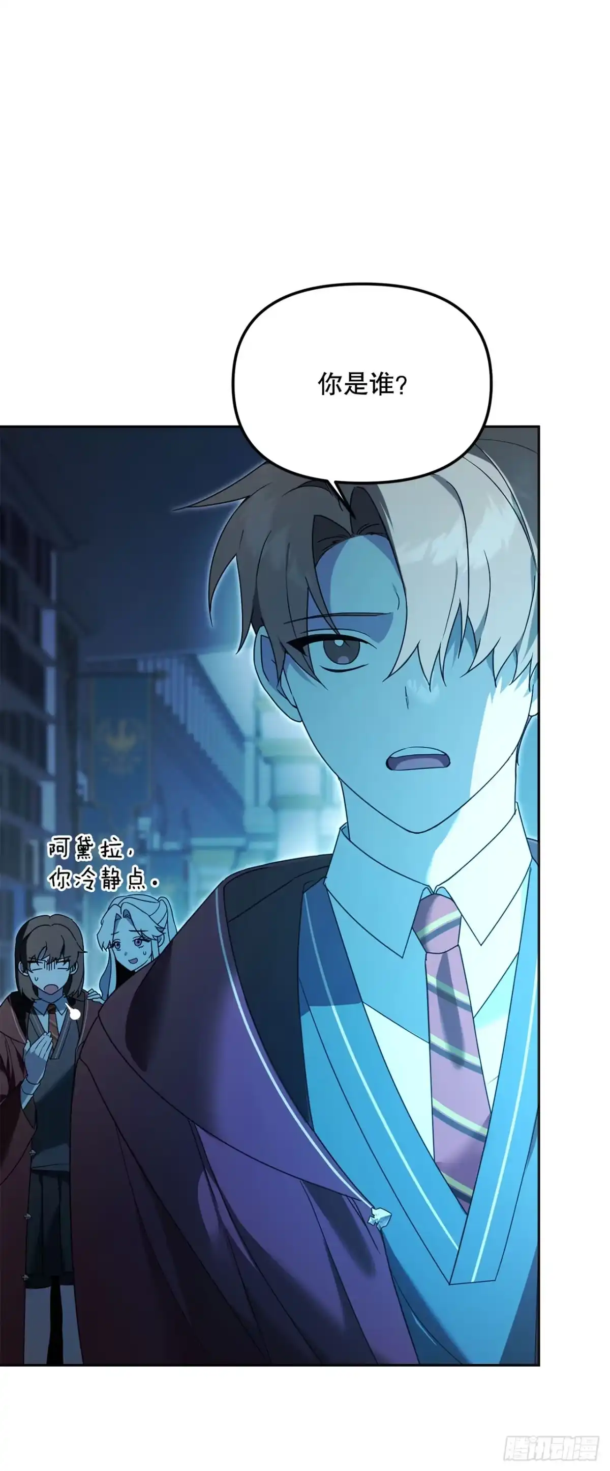 学院里的天才驯兽师 16.幽灵之森 第7页