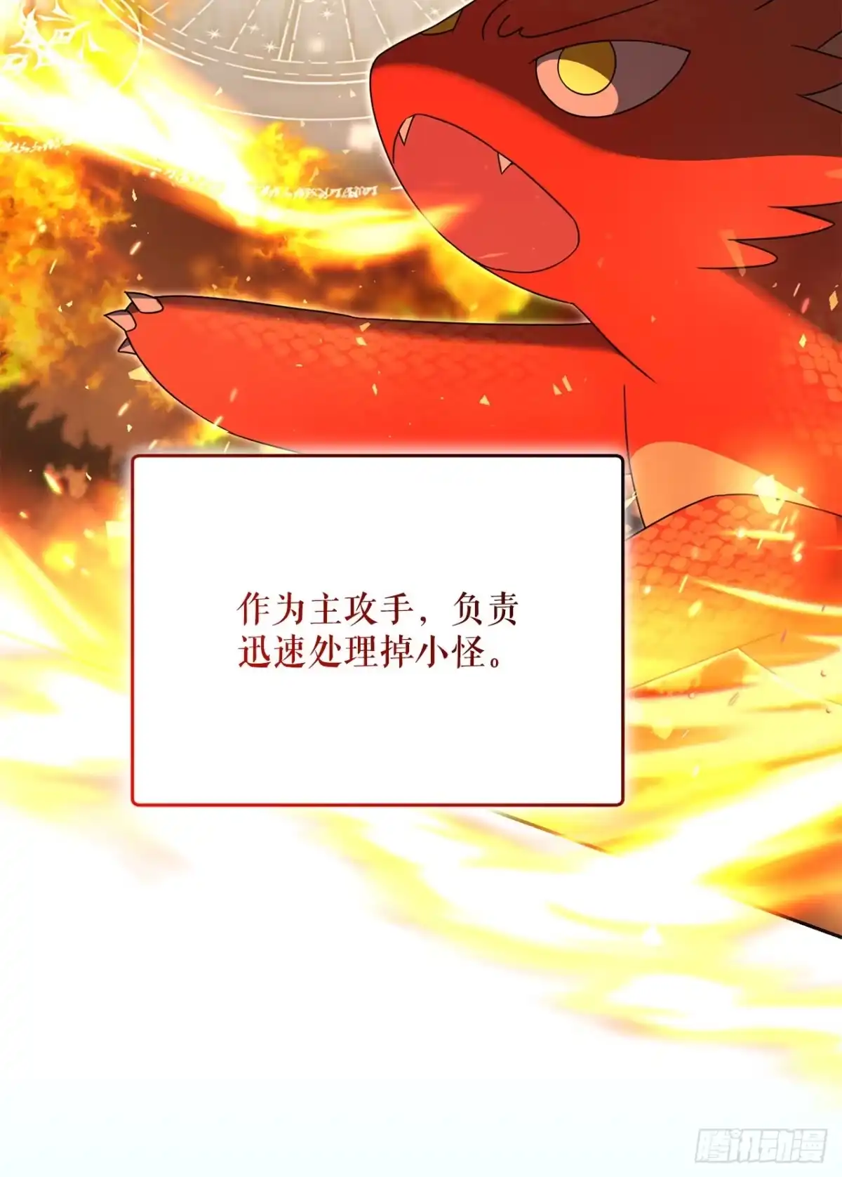 学院里的天才驯兽师 16.幽灵之森 第46页