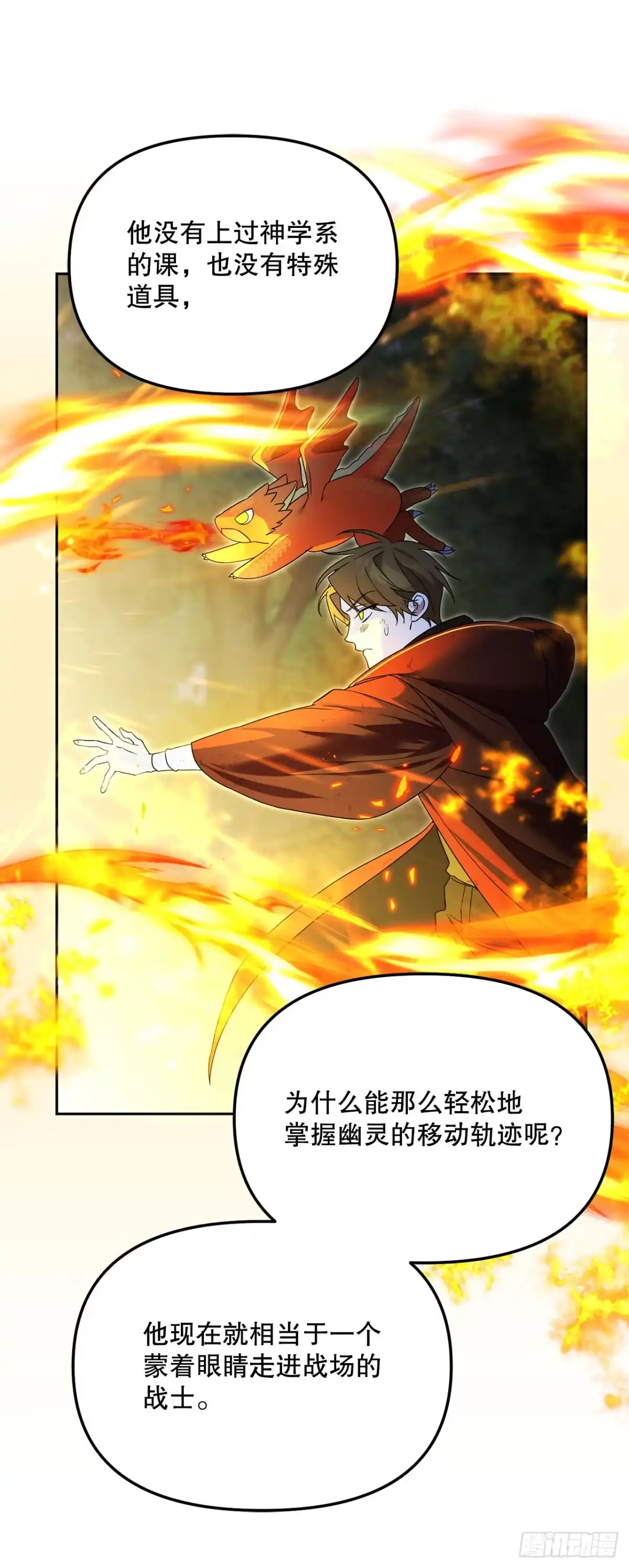 学院里的天才驯兽师 16.幽灵之森 第50页