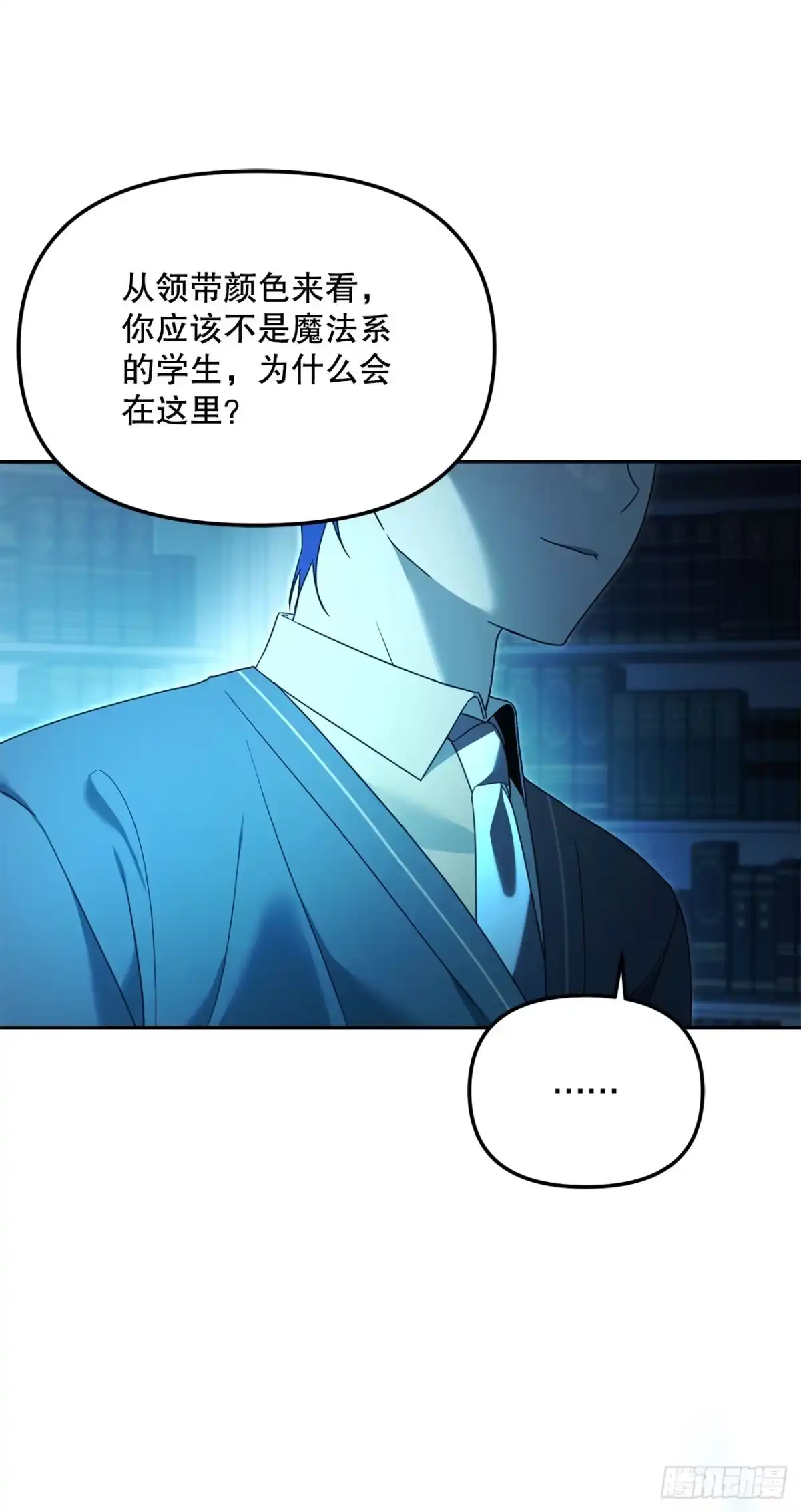 学院里的天才驯兽师 16.幽灵之森 第8页