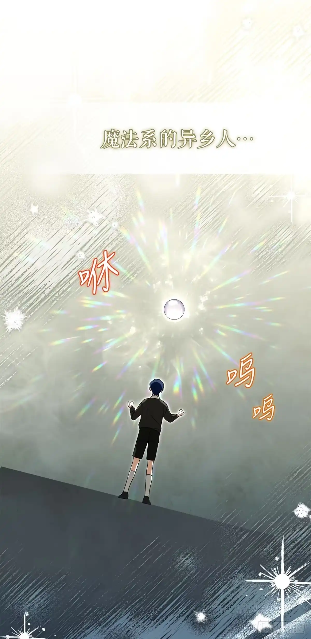 学院里的天才驯兽师 16.幽灵之森 第52页