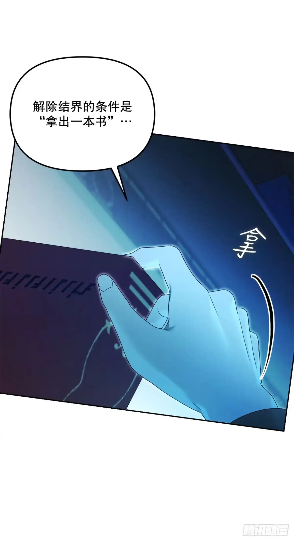 学院里的天才驯兽师 16.幽灵之森 第29页