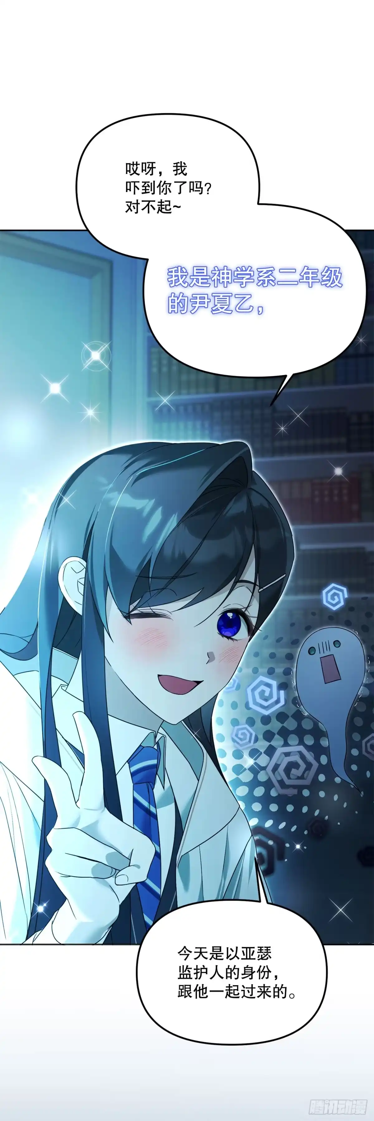 学院里的天才驯兽师 16.幽灵之森 第17页