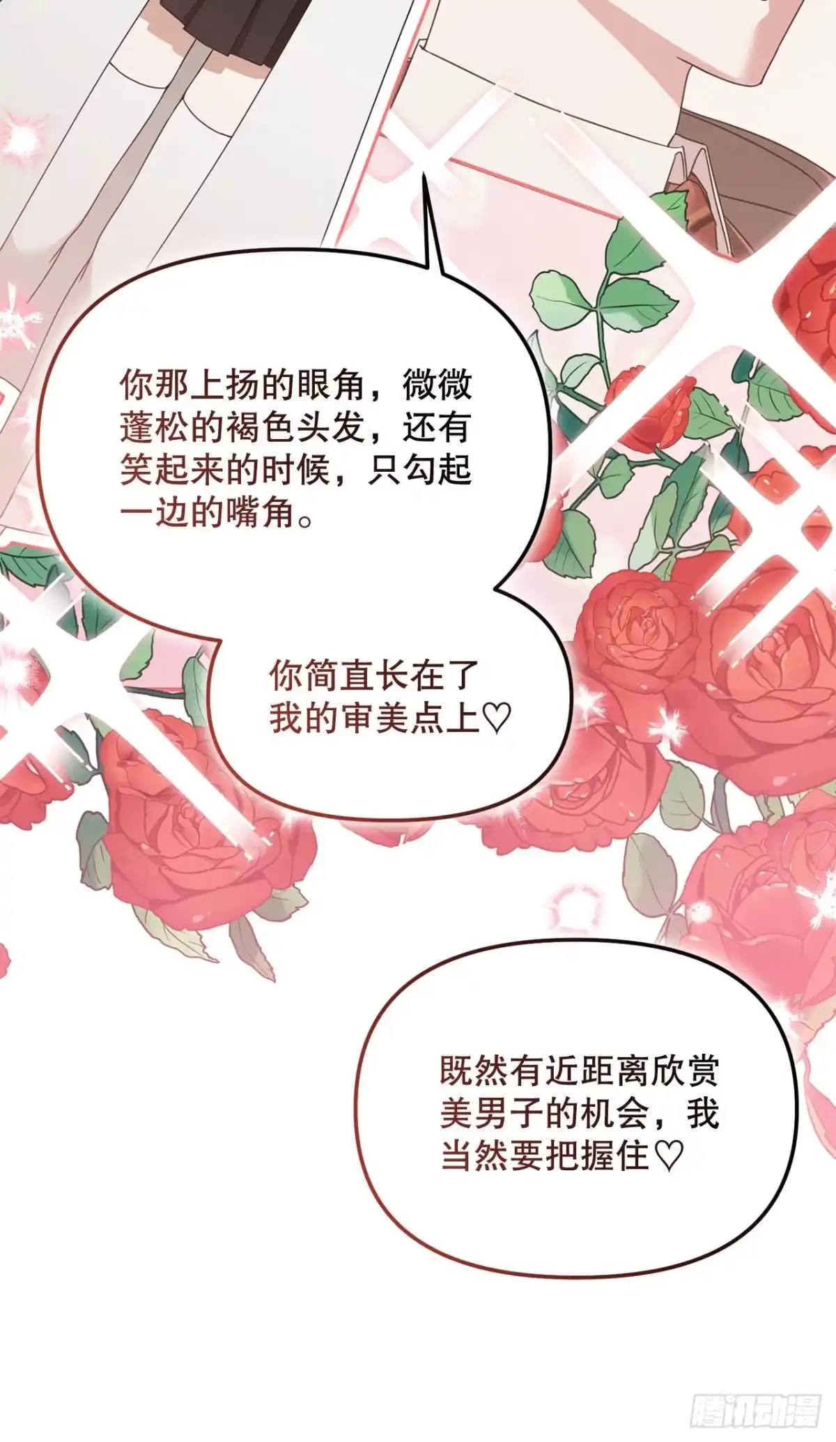 学院里的天才驯兽师 16.幽灵之森 第26页