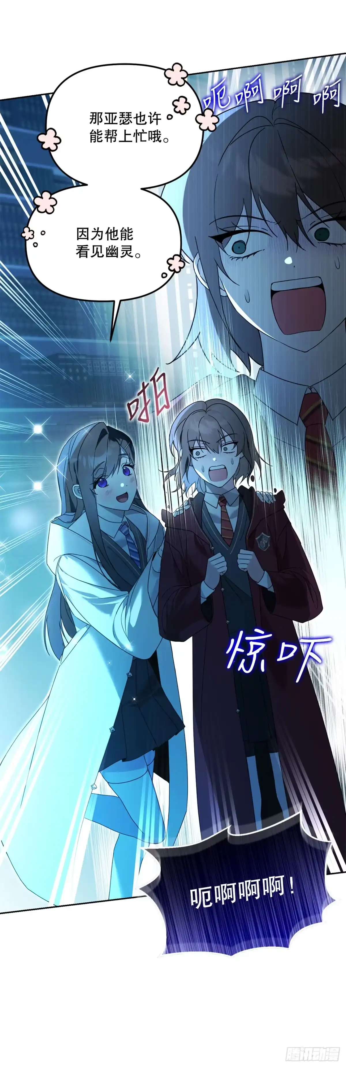 学院里的天才驯兽师 16.幽灵之森 第16页