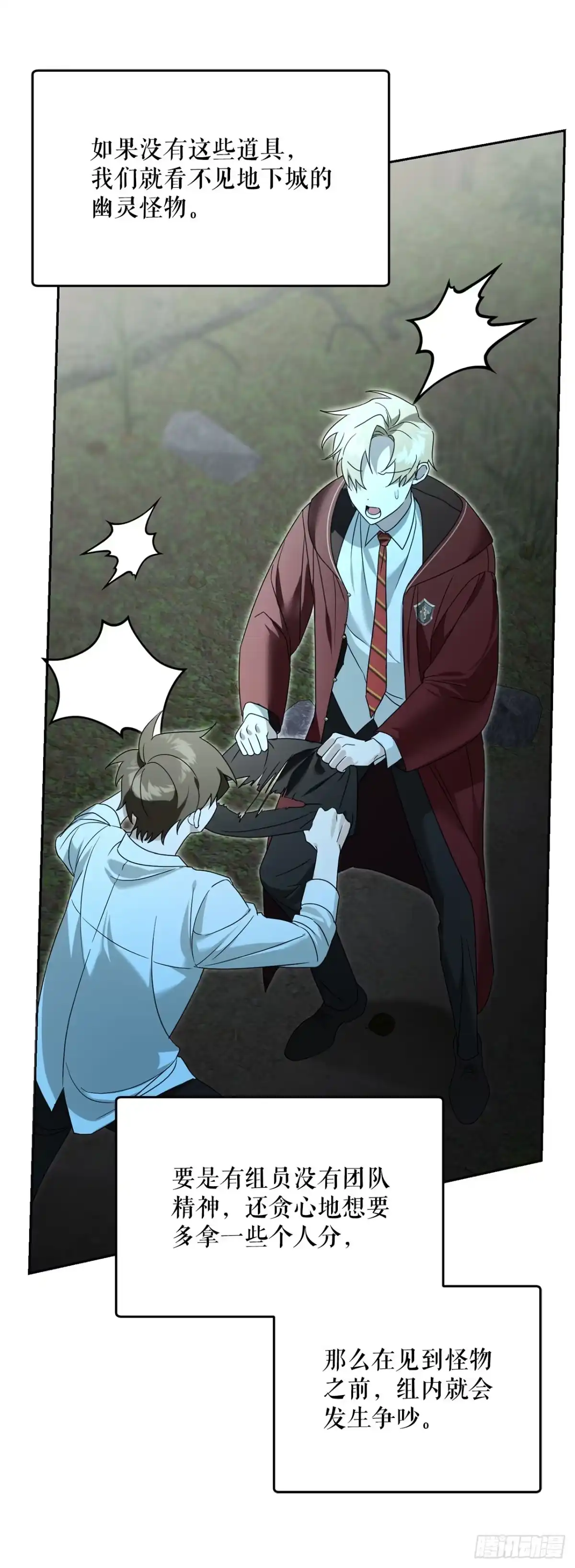 学院里的天才驯兽师 16.幽灵之森 第43页