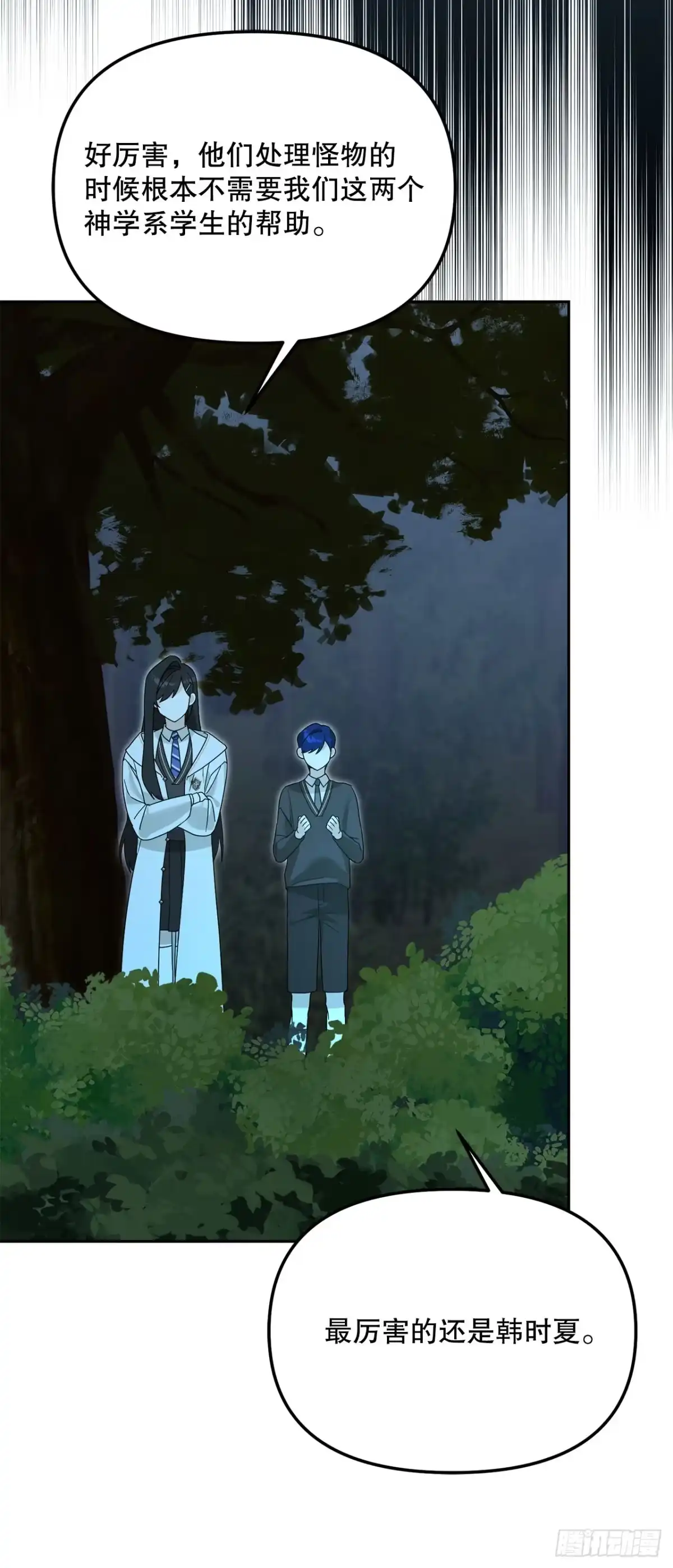 学院里的天才驯兽师 16.幽灵之森 第49页