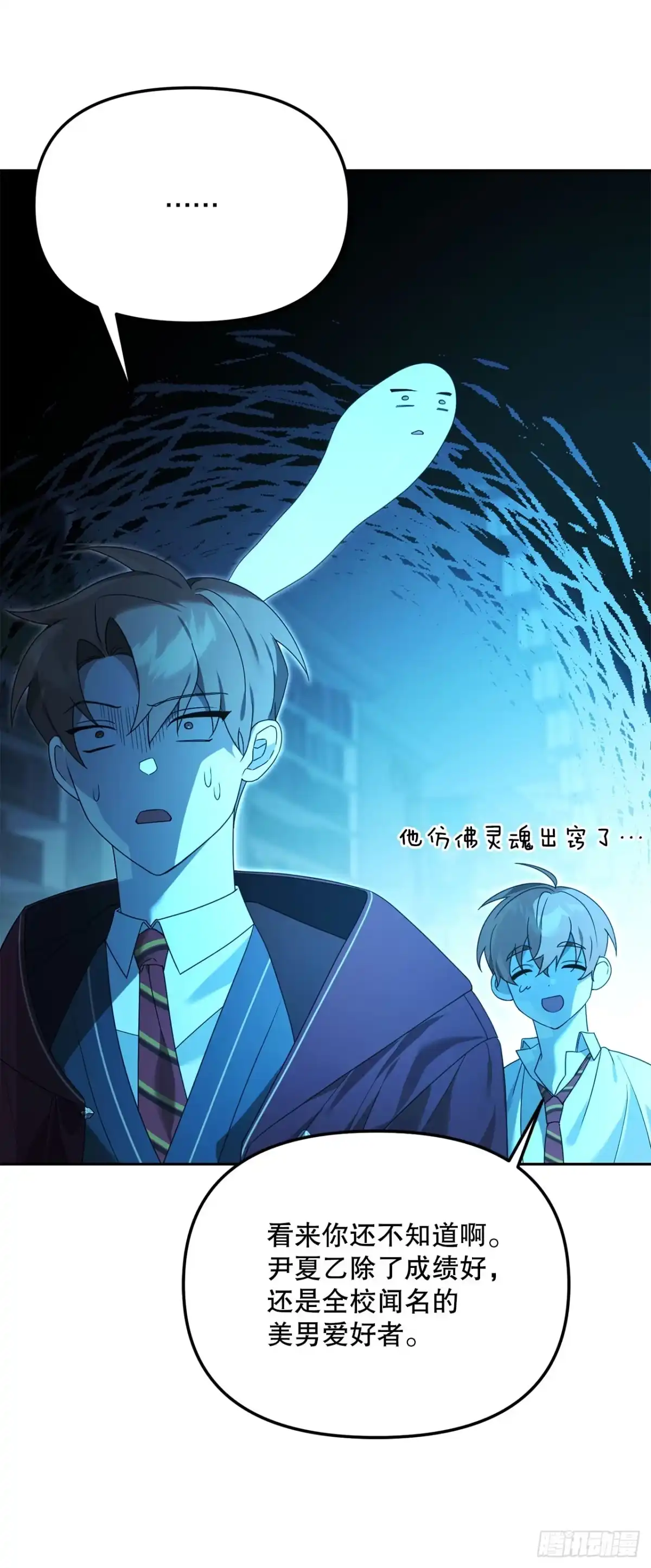学院里的天才驯兽师 16.幽灵之森 第27页