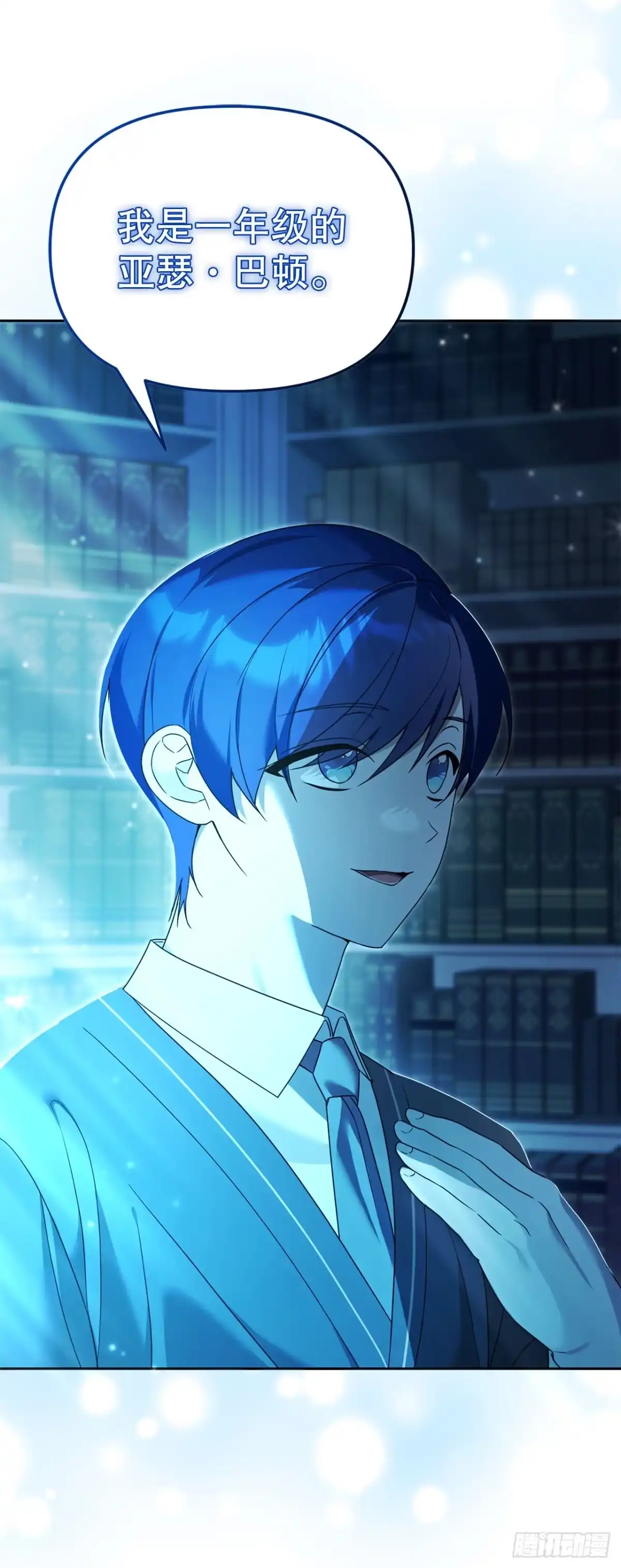 学院里的天才驯兽师 16.幽灵之森 第9页