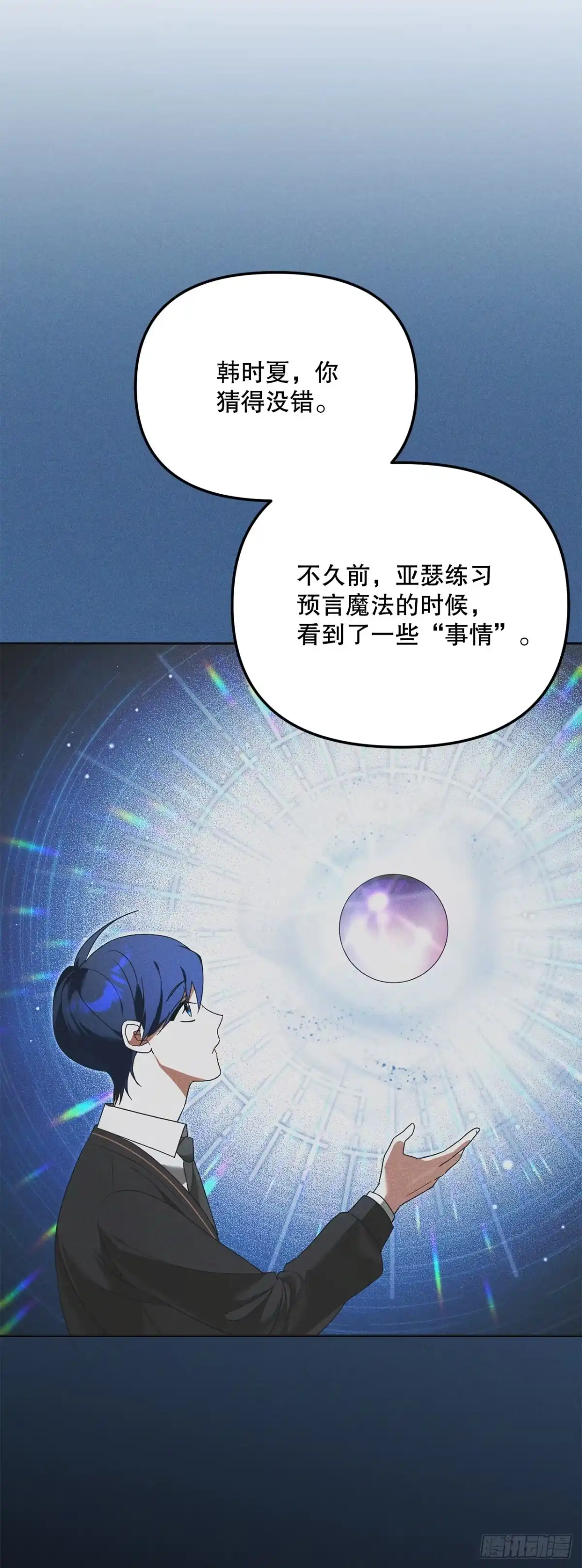 学院里的天才驯兽师 16.幽灵之森 第18页