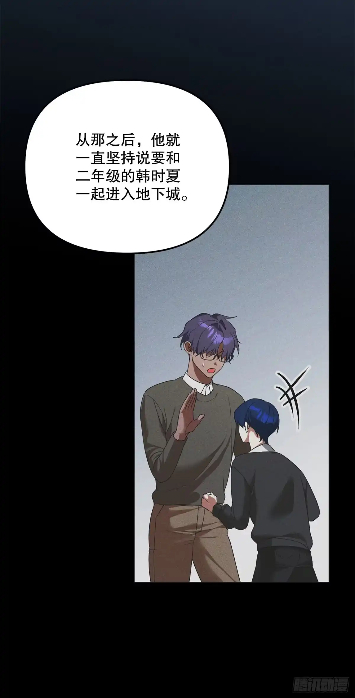 学院里的天才驯兽师 16.幽灵之森 第19页