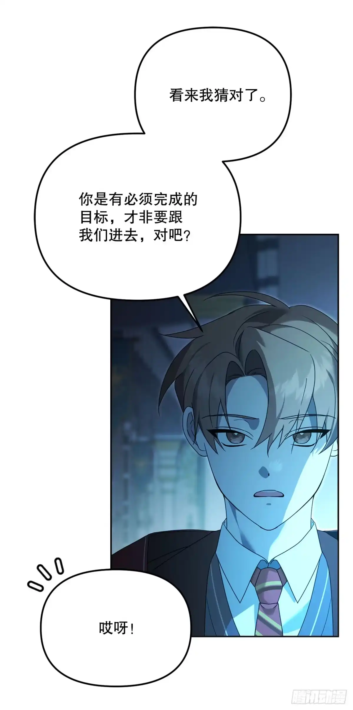 学院里的天才驯兽师 16.幽灵之森 第14页