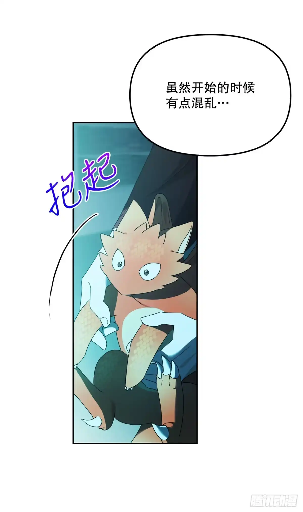 学院里的天才驯兽师 16.幽灵之森 第35页