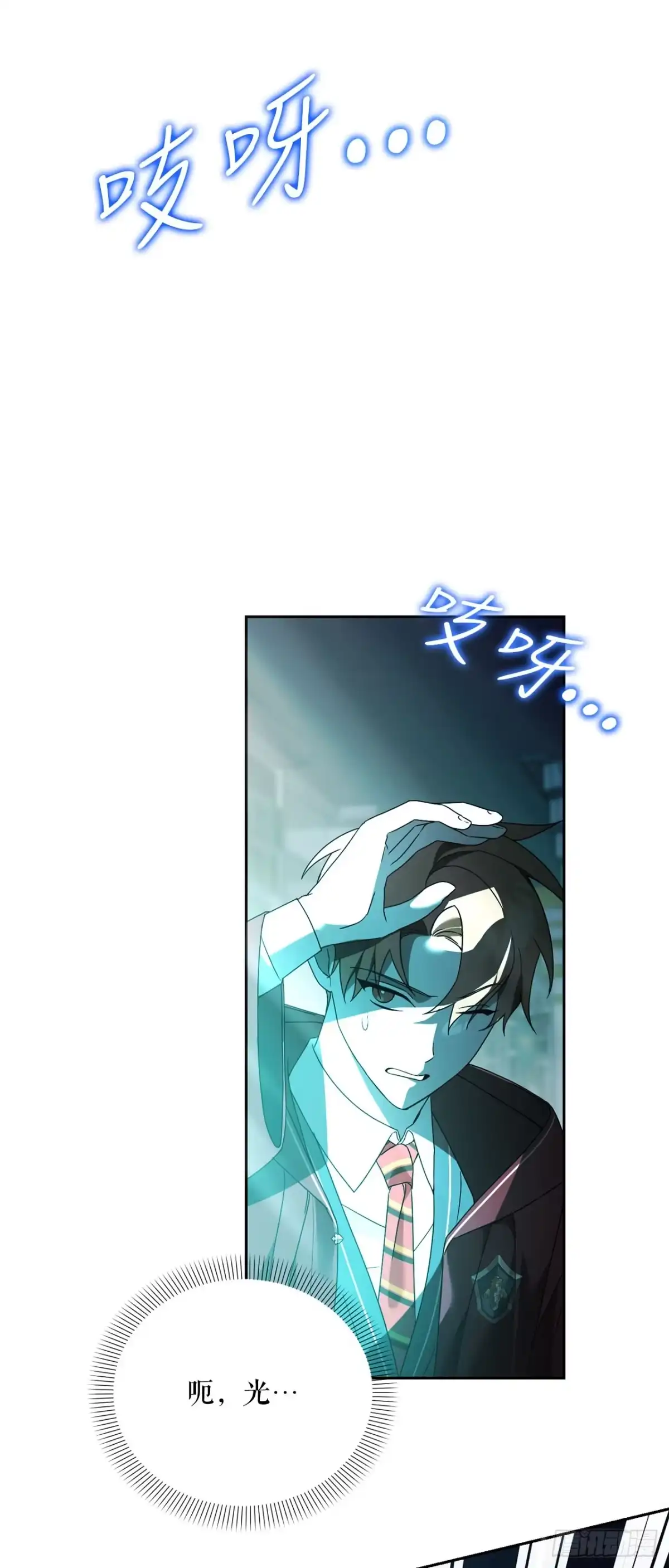 学院里的天才驯兽师 16.幽灵之森 第31页