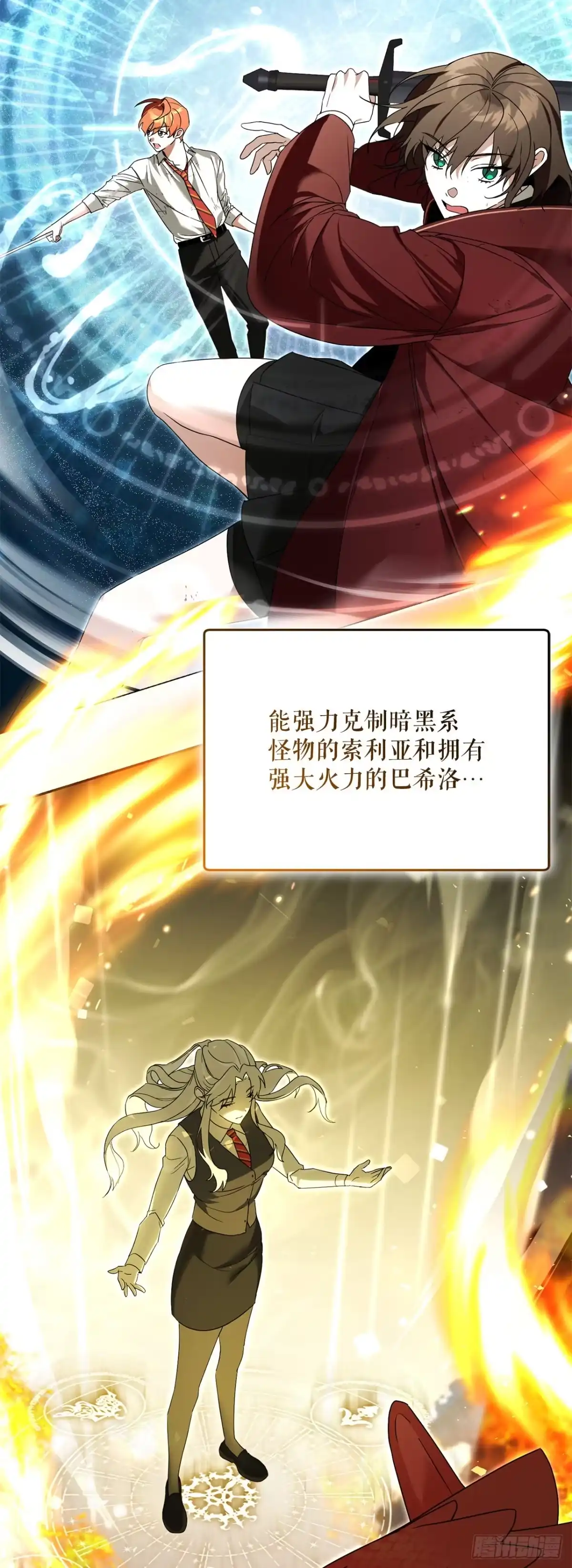 学院里的天才驯兽师 16.幽灵之森 第45页