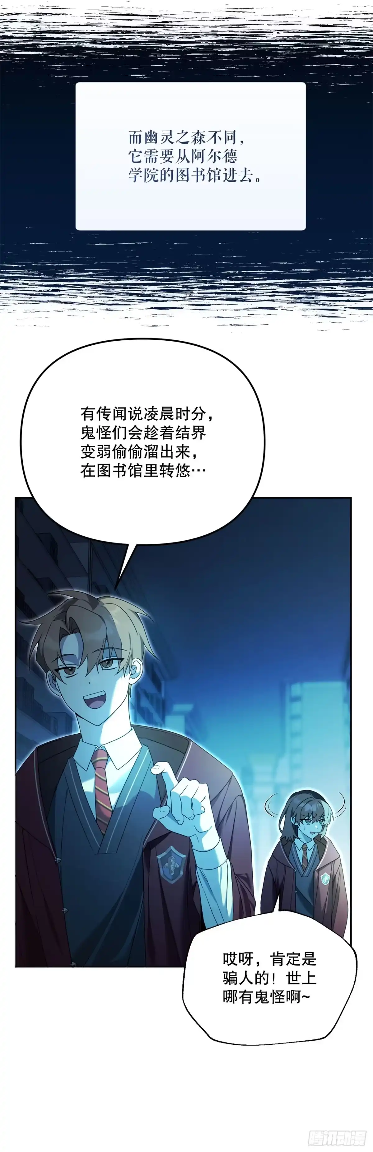 学院里的天才驯兽师 16.幽灵之森 第3页