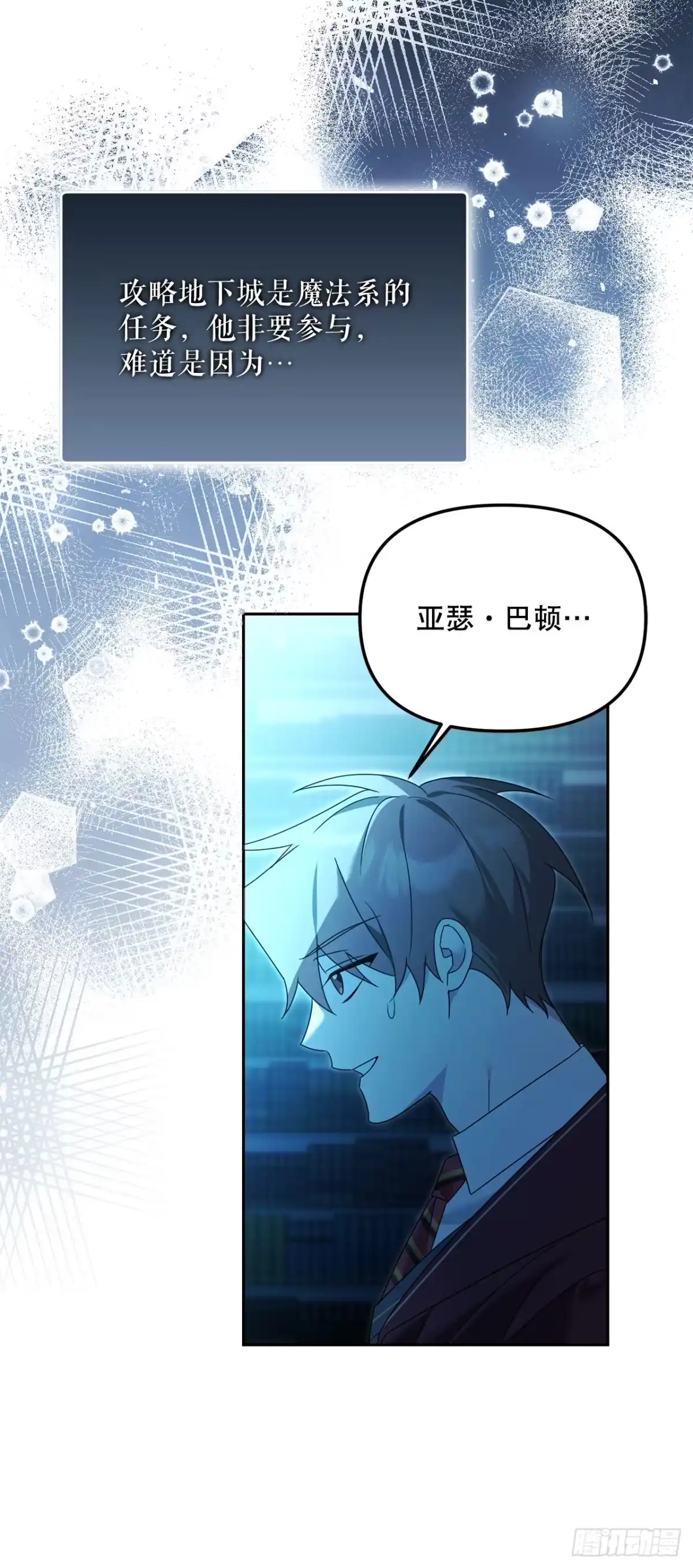 学院里的天才驯兽师 16.幽灵之森 第12页