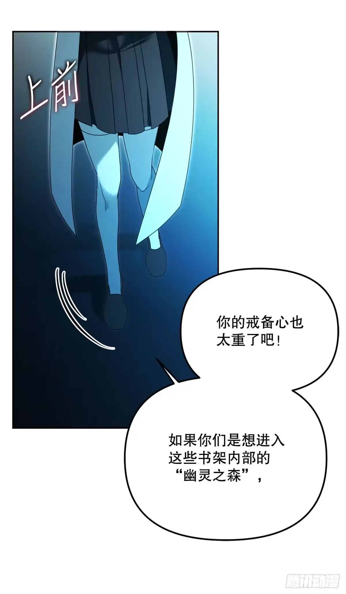 学院里的天才驯兽师 16.幽灵之森 第15页