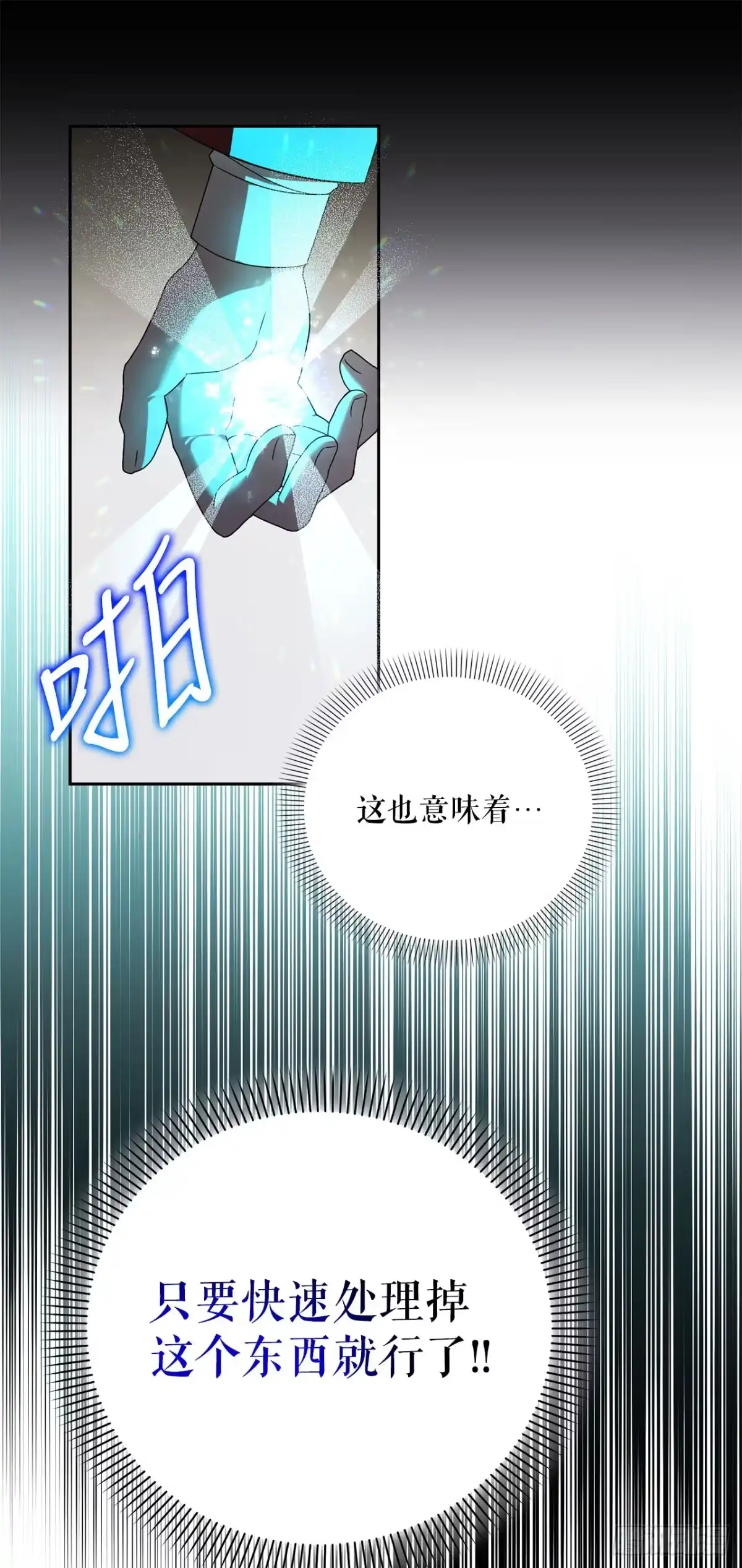 学院里的天才驯兽师 17.空虚之屋 第40页