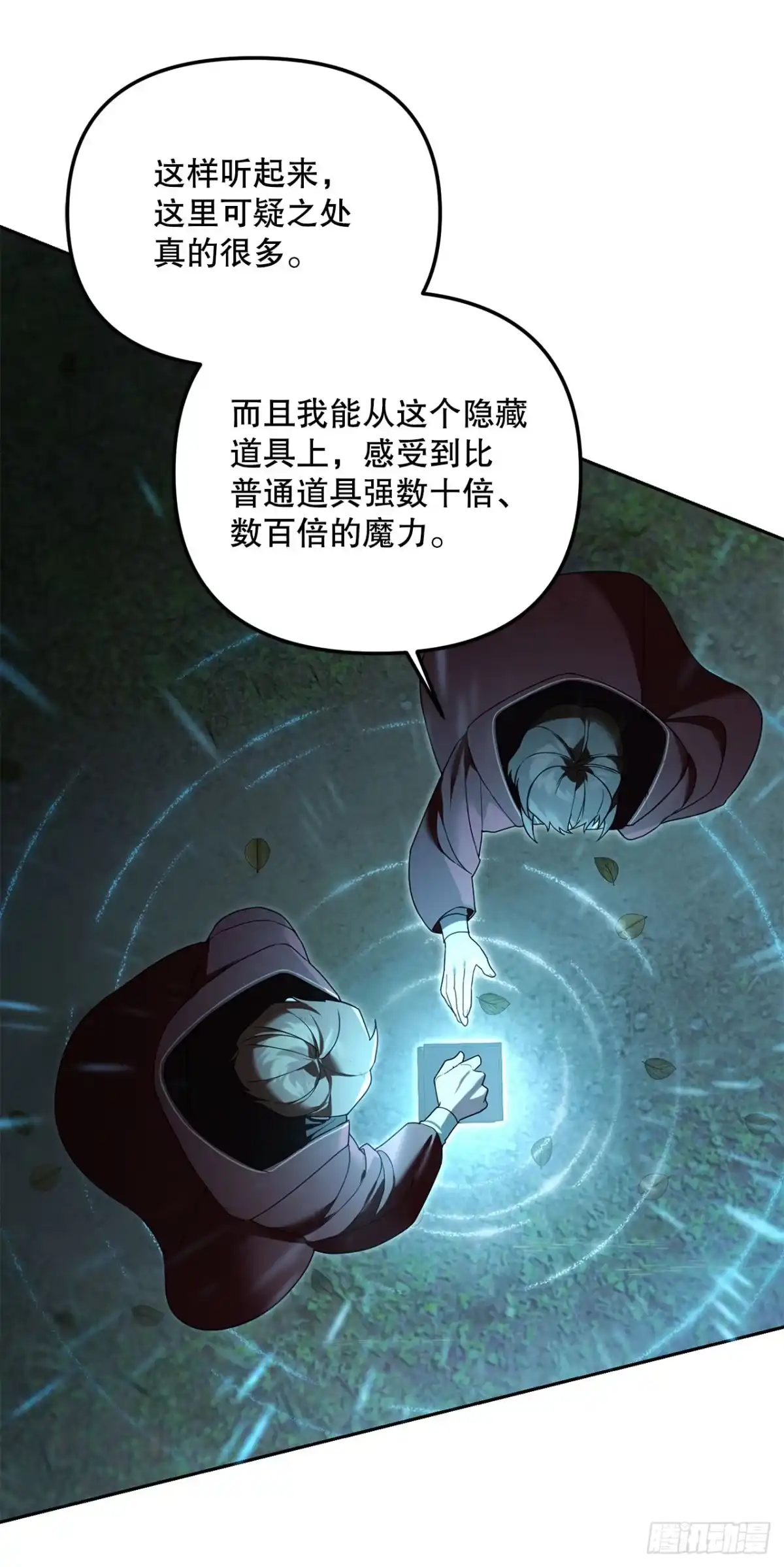 学院里的天才驯兽师 17.空虚之屋 第55页