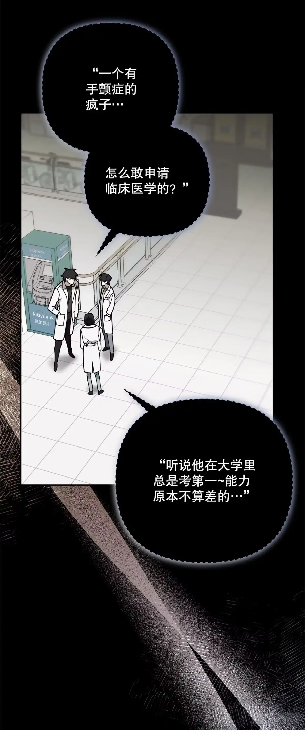 学院里的天才驯兽师 17.空虚之屋 第20页