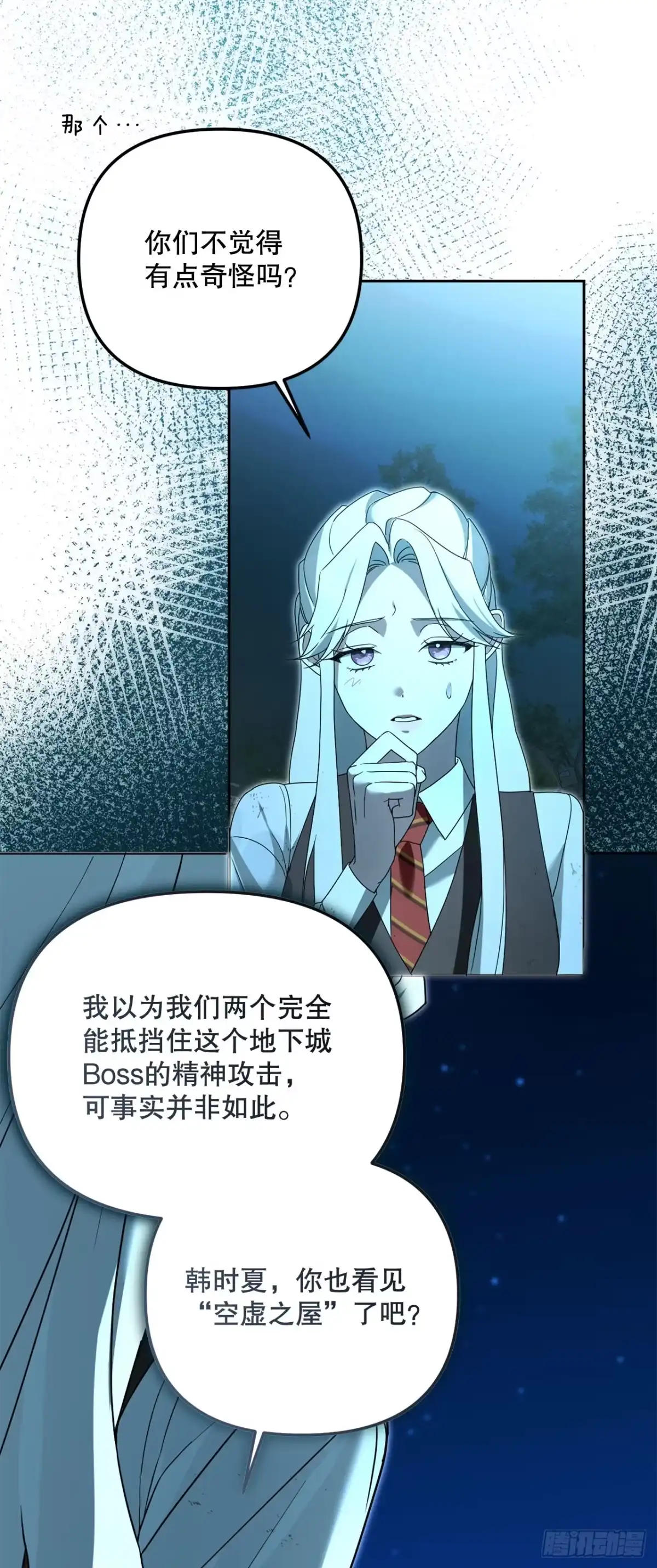 学院里的天才驯兽师 17.空虚之屋 第53页