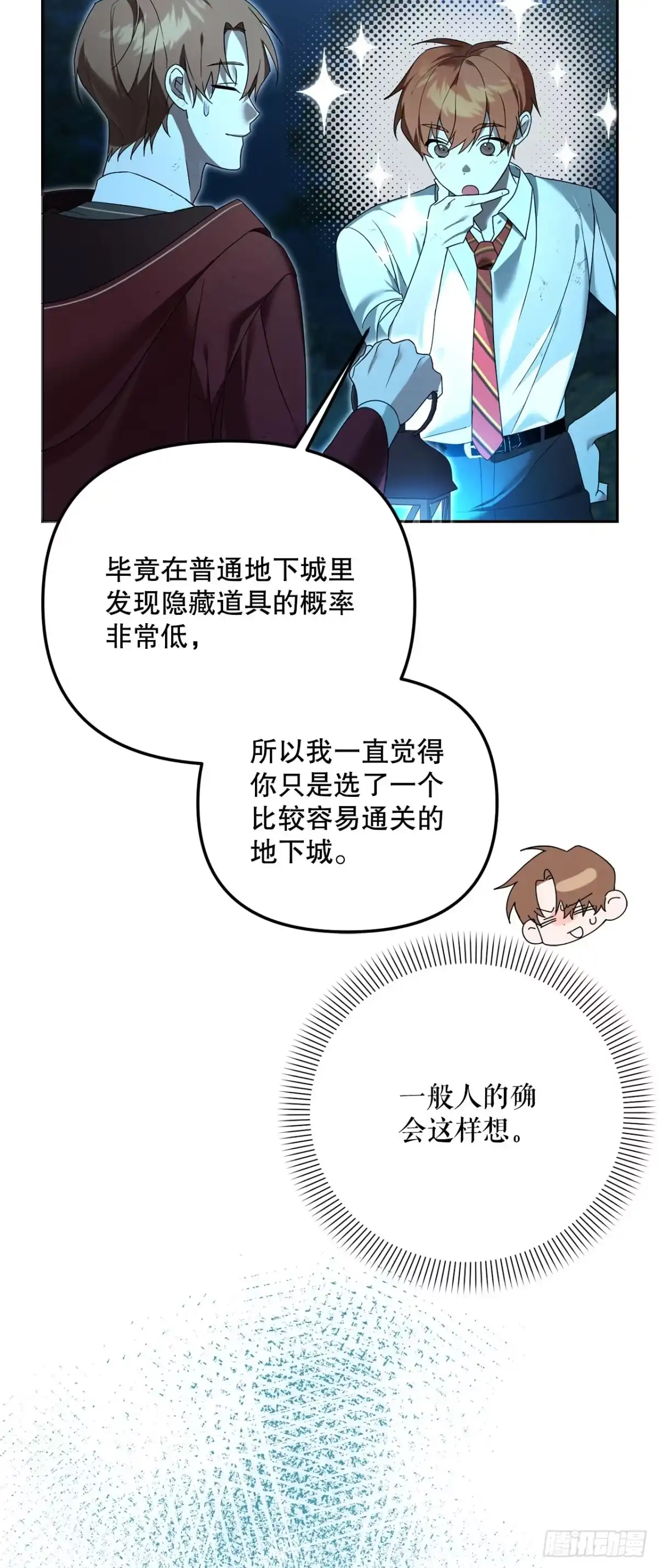 学院里的天才驯兽师 17.空虚之屋 第52页