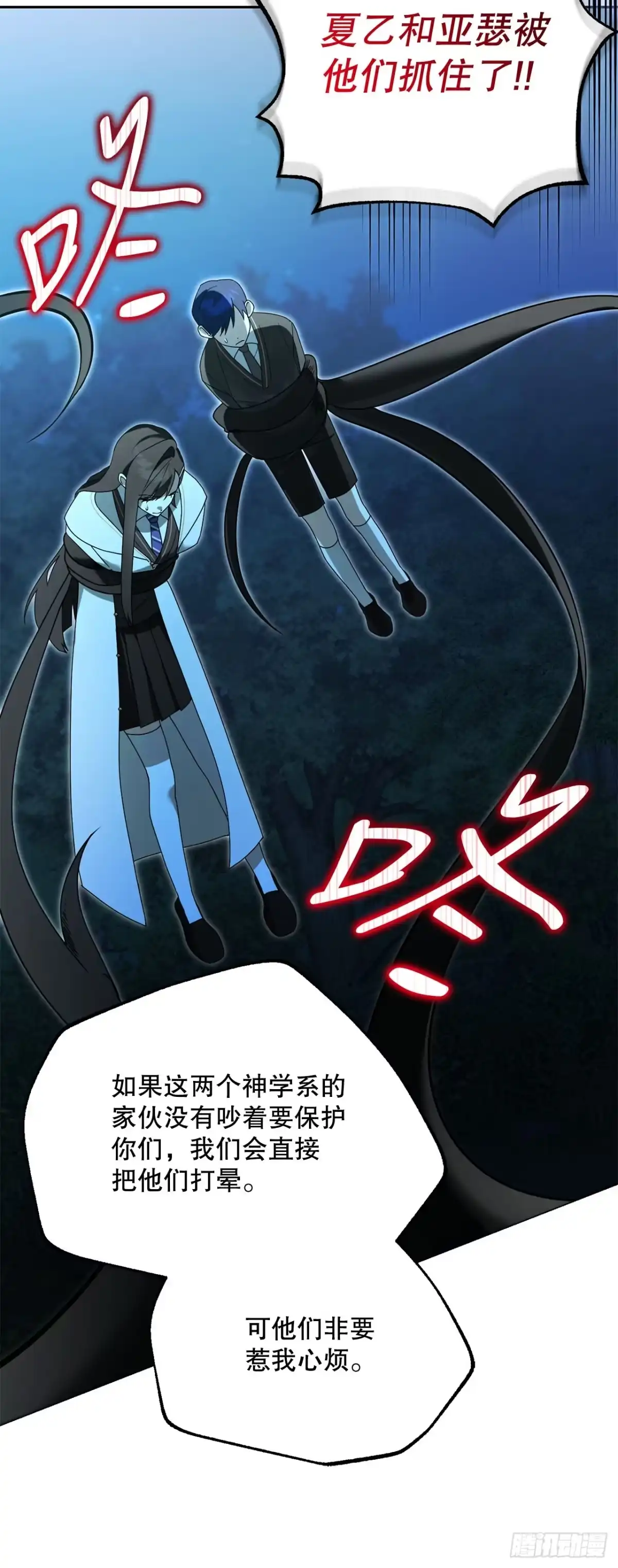 学院里的天才驯兽师 17.空虚之屋 第60页