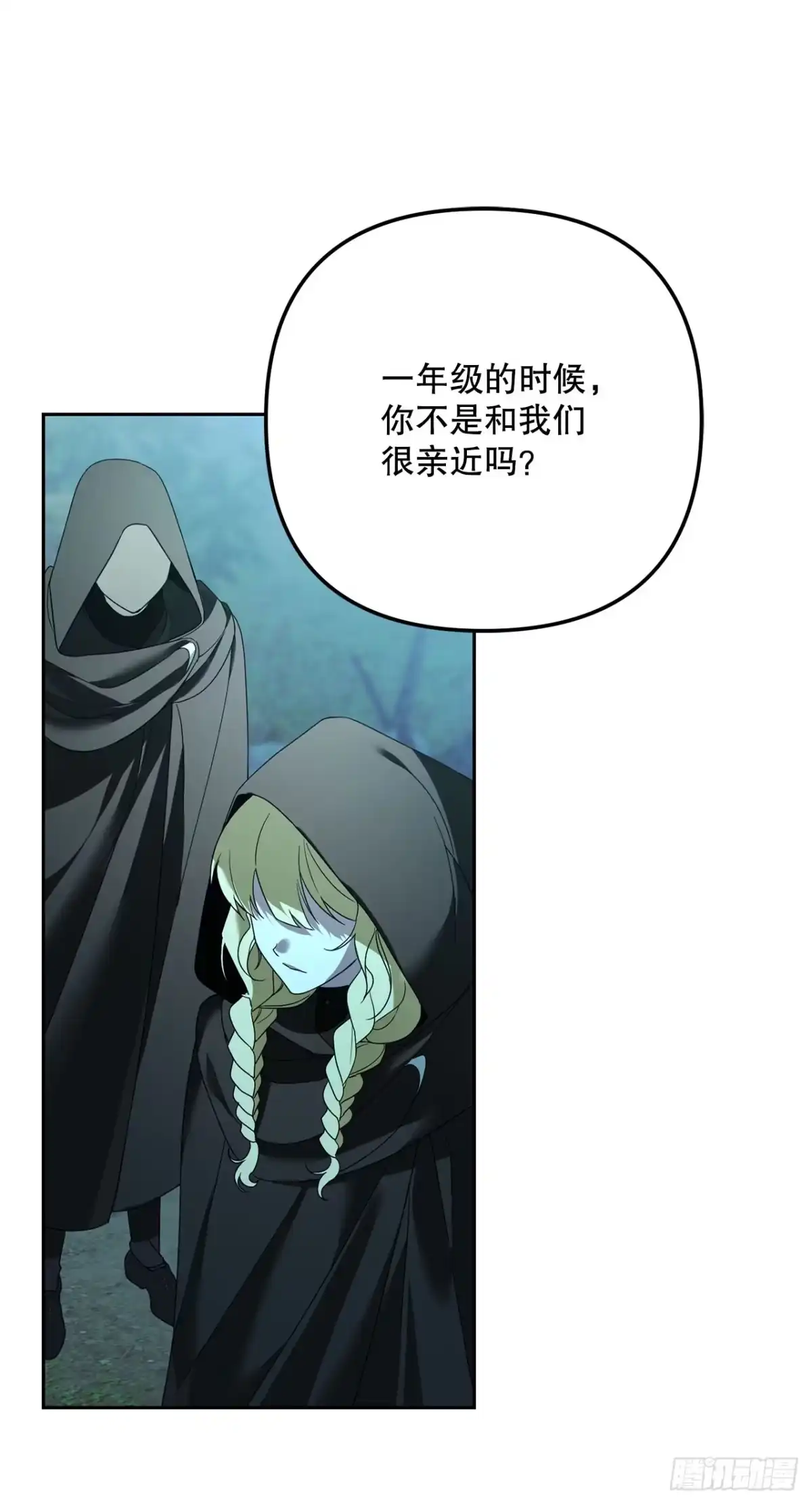 学院里的天才驯兽师 17.空虚之屋 第66页