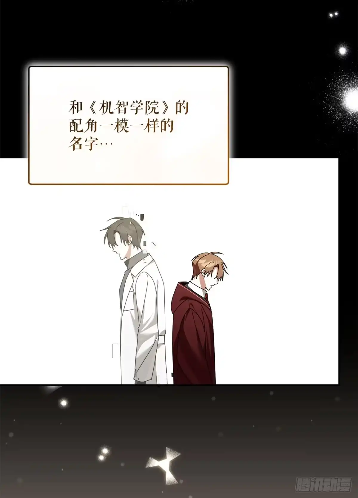 学院里的天才驯兽师 17.空虚之屋 第24页